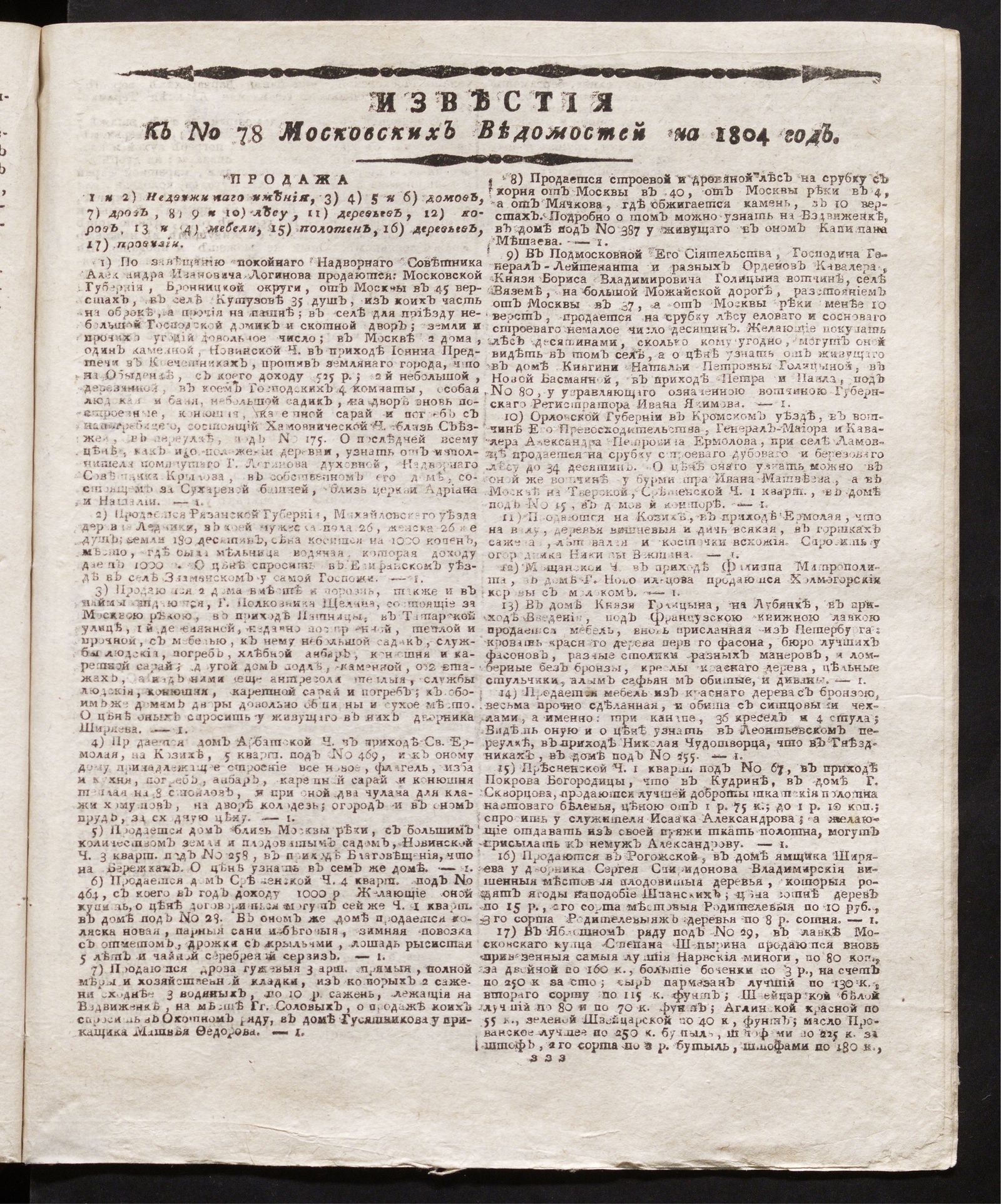 Изображение книги Известия к № 78 Московских ведомостей на 1804 год