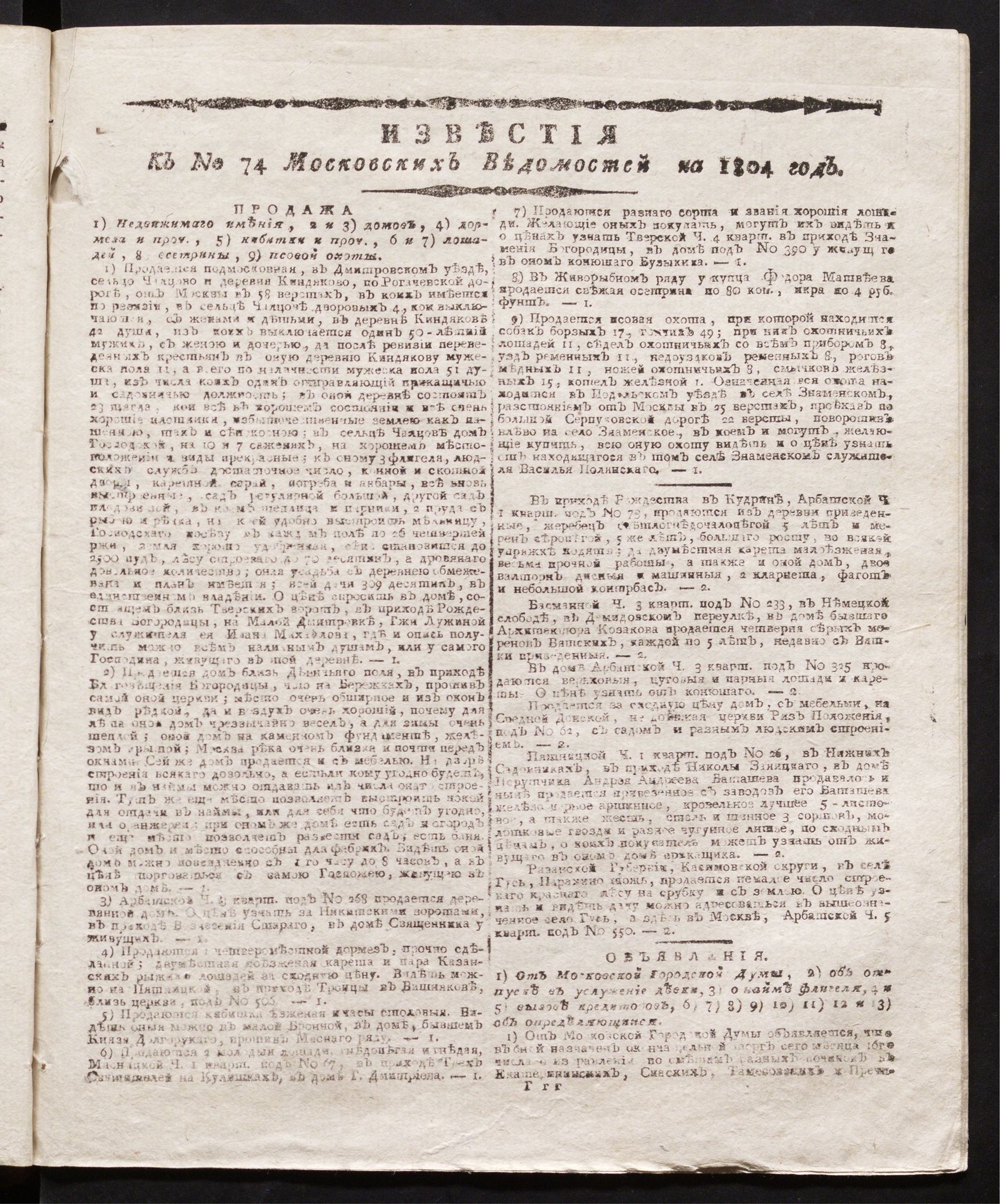 Изображение книги Известия к № 74 Московских ведомостей на 1804 год
