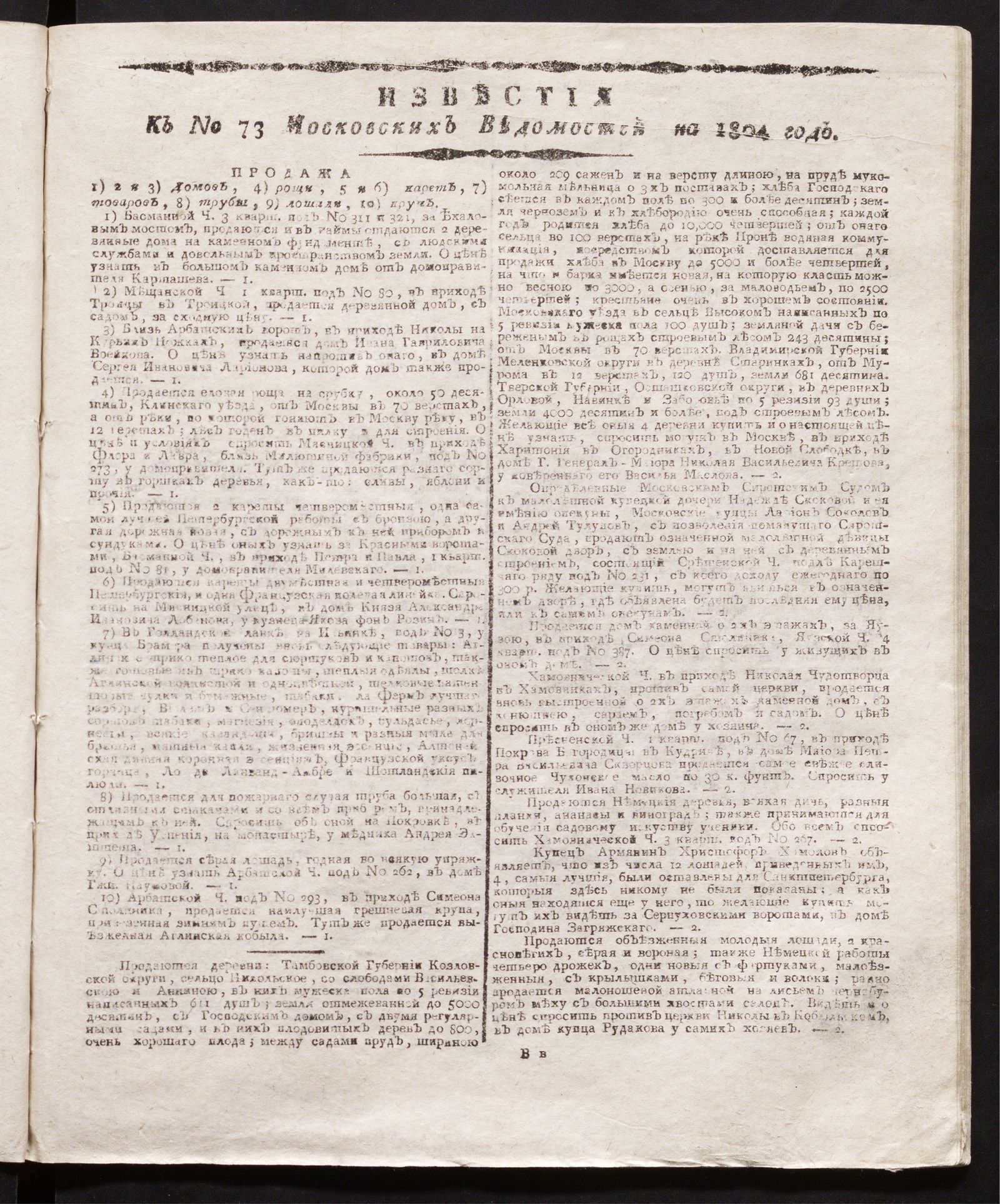 Изображение книги Известия к № 73 Московских ведомостей на 1804 год