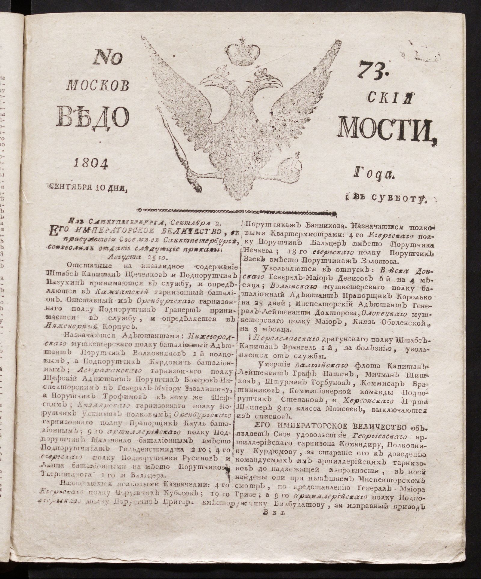 Изображение книги Московския ведомости : газета. - 1804, № 73 (10 сентября)