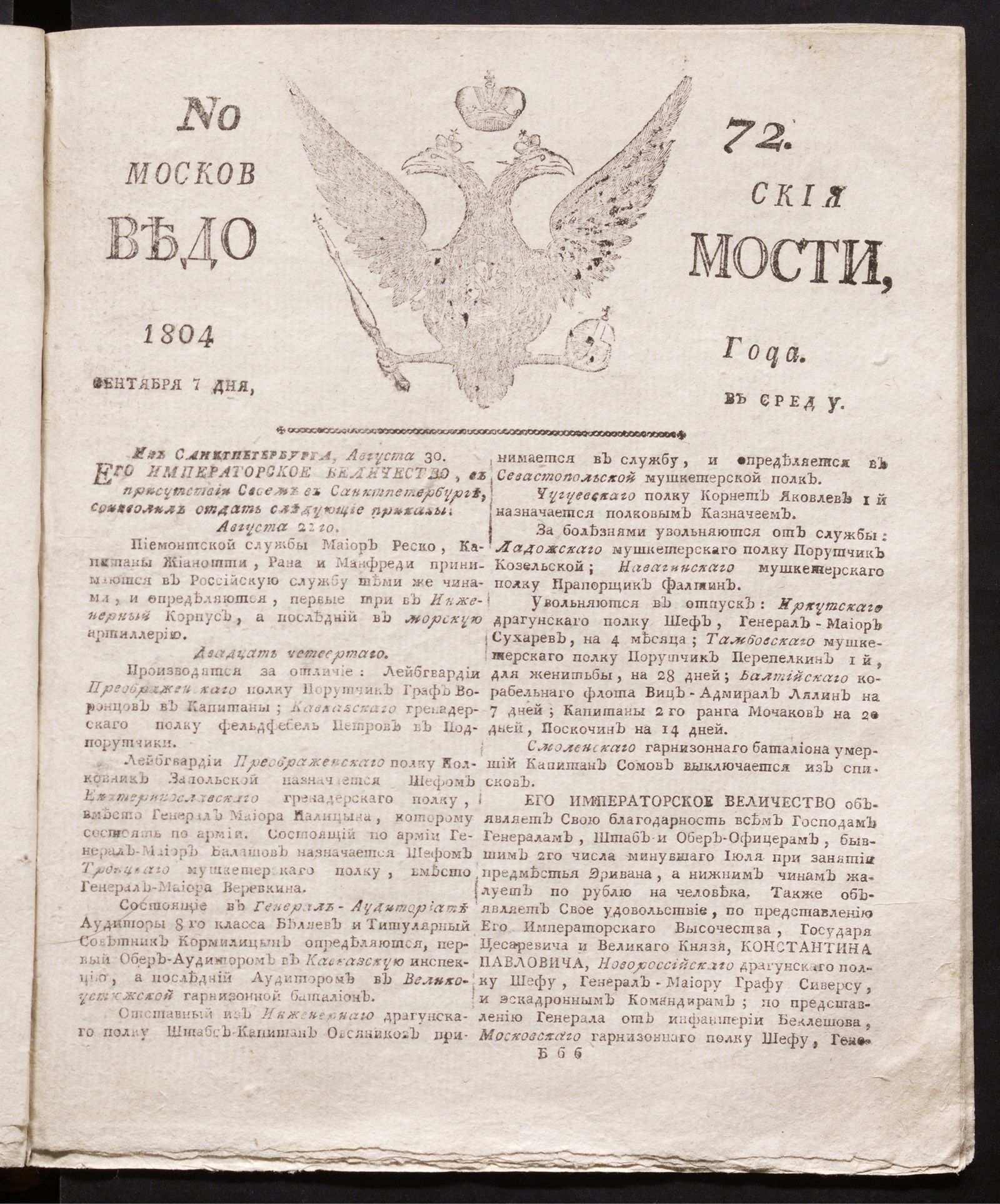 Изображение книги Московския ведомости : газета. - 1804, № 72 (7 сентября)