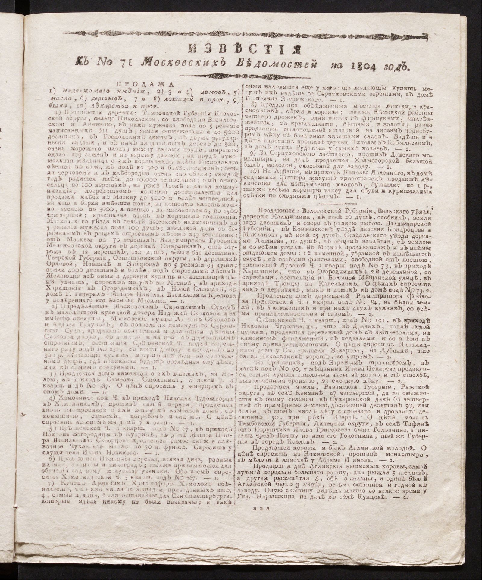 Изображение книги Известия к № 71 Московских ведомостей на 1804 год