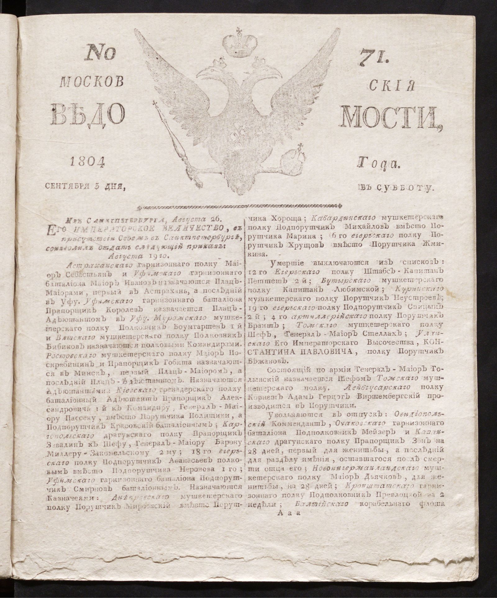 Изображение книги Московския ведомости : газета. - 1804, № 71 (3 сентября)