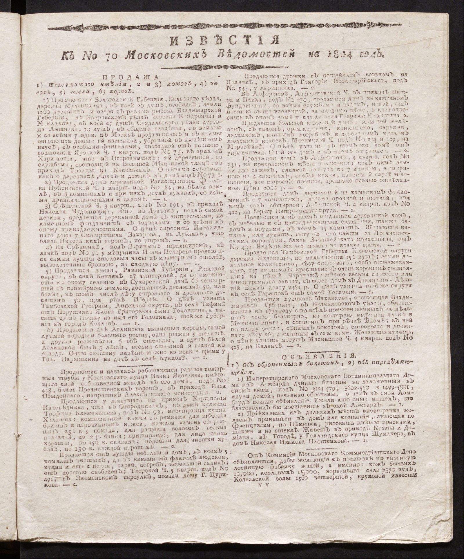 Изображение книги Известия к № 70 Московских ведомостей на 1804 год