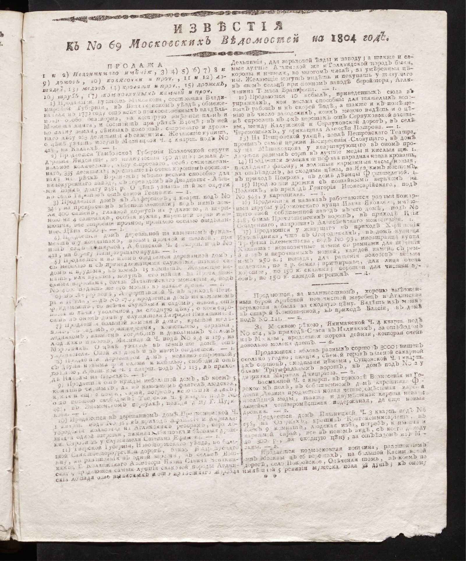 Изображение книги Известия к № 69 Московских ведомостей на 1804 год