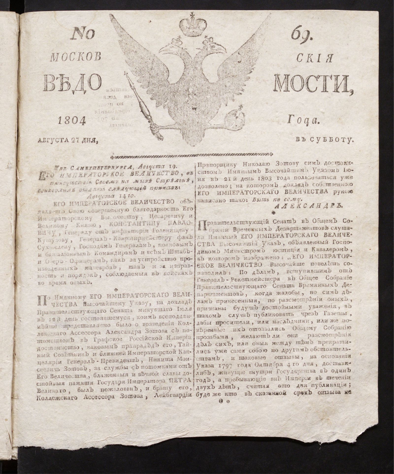 Изображение книги Московския ведомости : газета. - 1804, № 69 (27 августа)