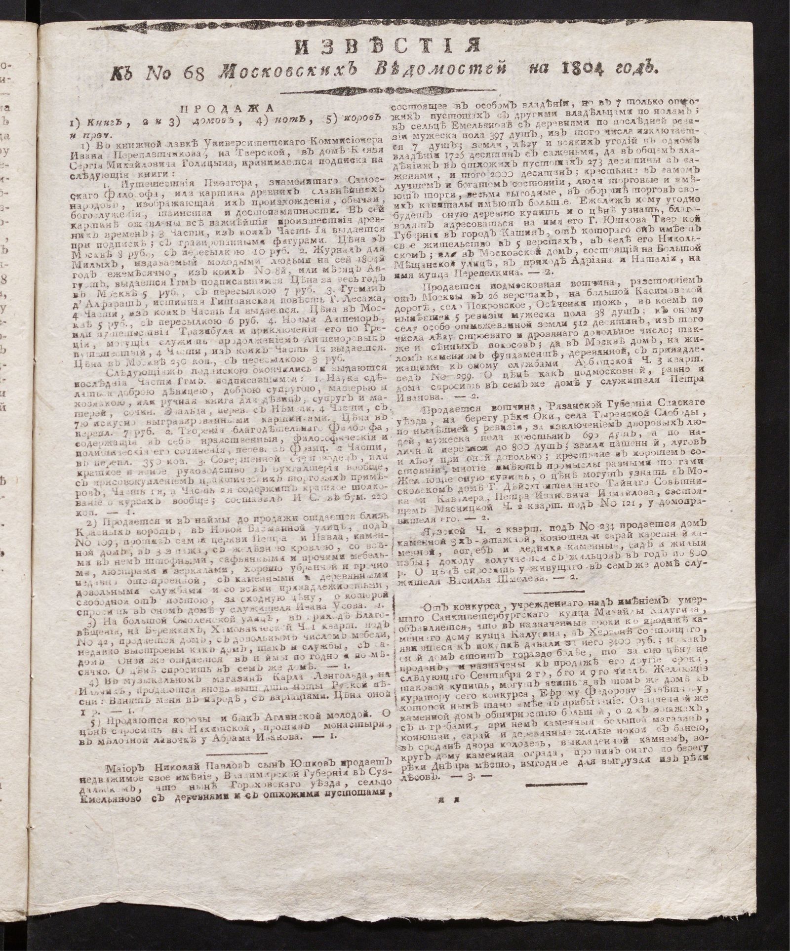 Изображение книги Известия к № 68 Московских ведомостей на 1804 год