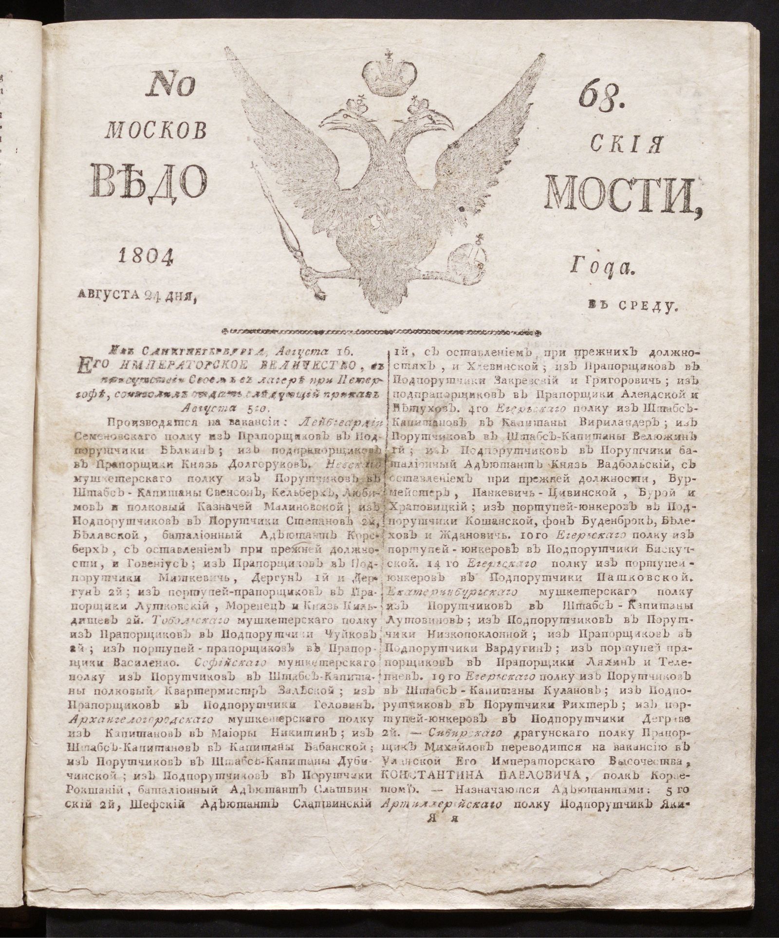 Изображение книги Московския ведомости : газета. - 1804, № 68 (24 августа)