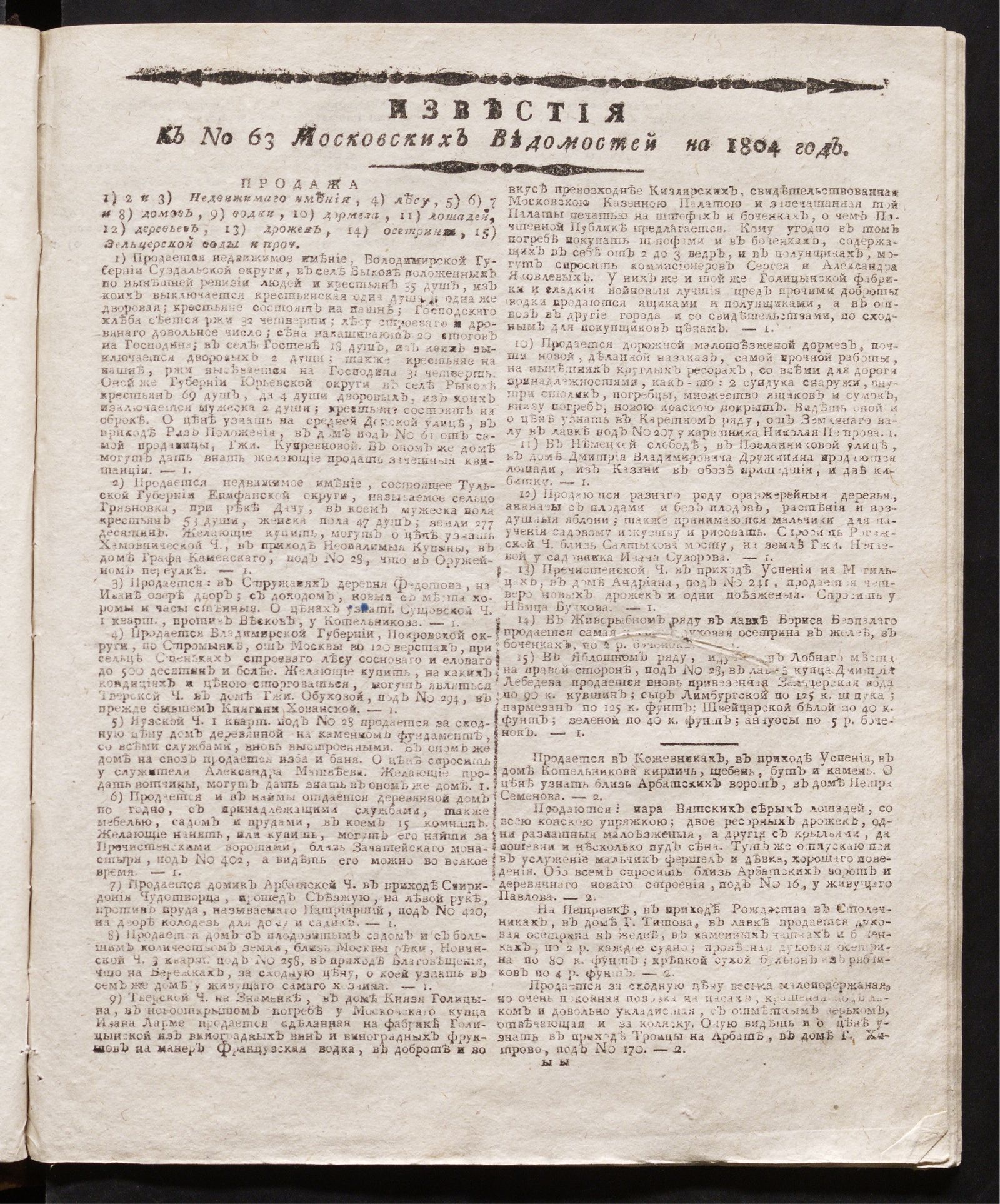Изображение книги Известия к № 63 Московских ведомостей на 1804 год