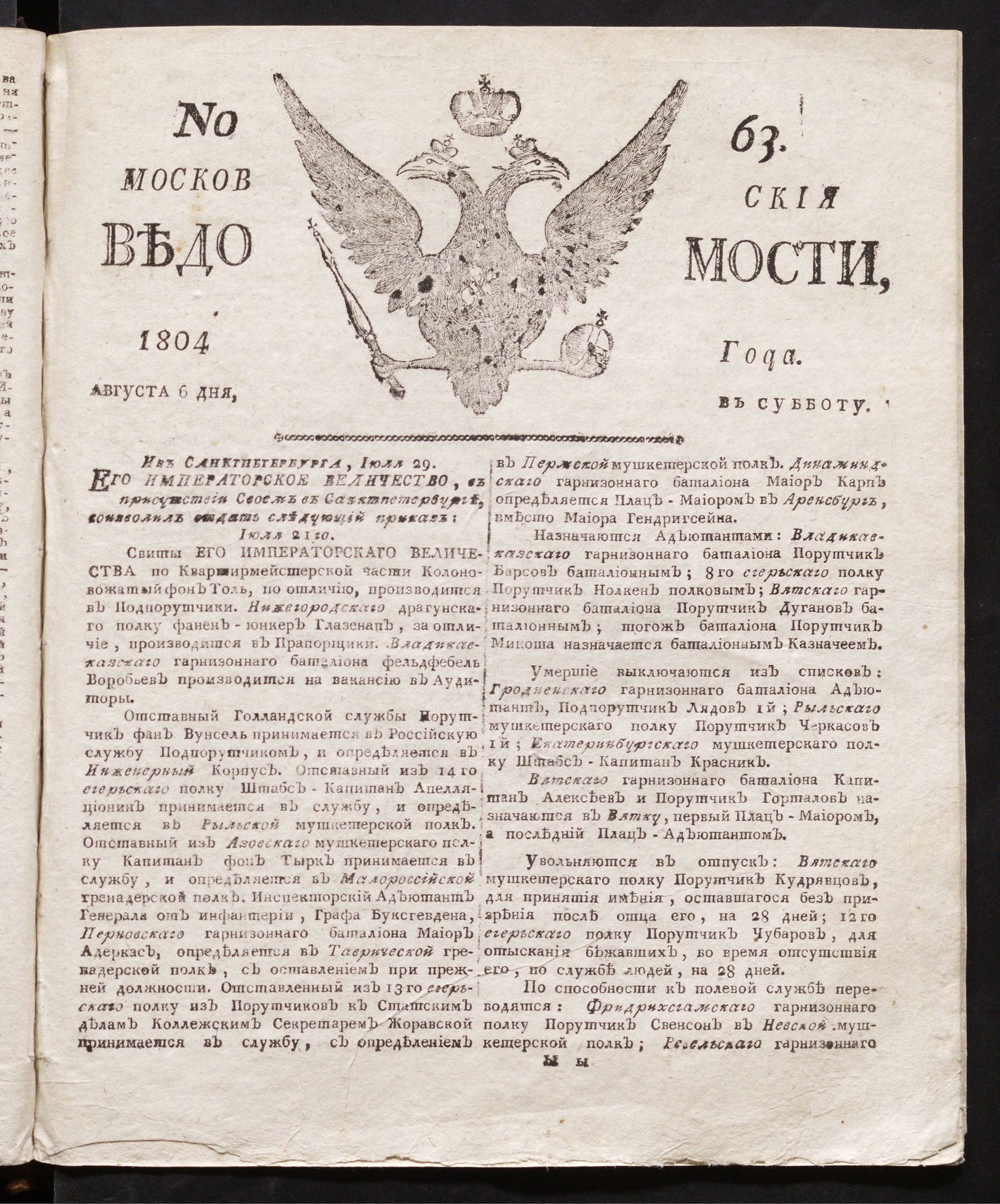 Изображение книги Московския ведомости : газета. - 1804, № 63 (6 августа)