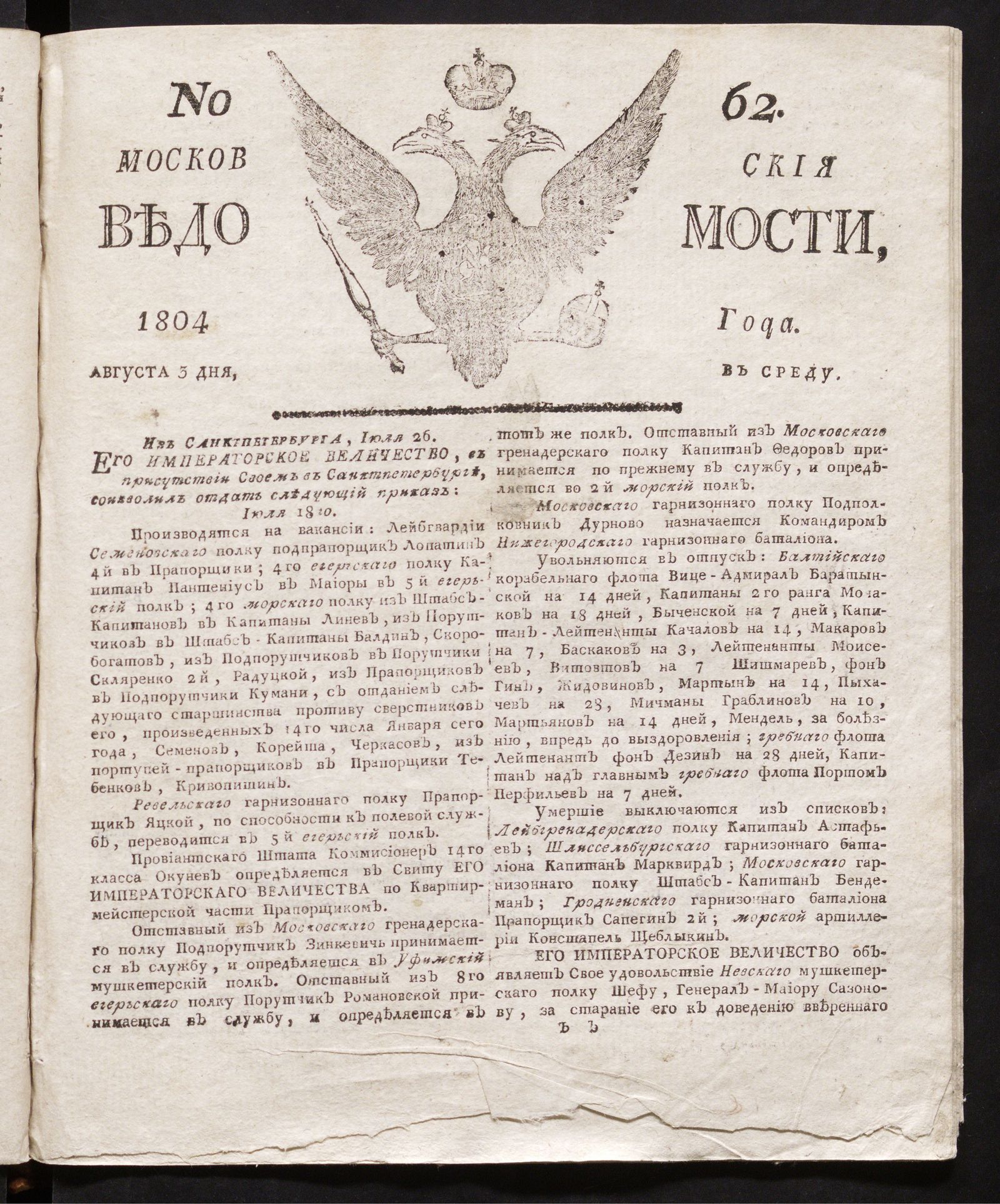 Изображение книги Московския ведомости : газета. - 1804, № 62 (3 августа)