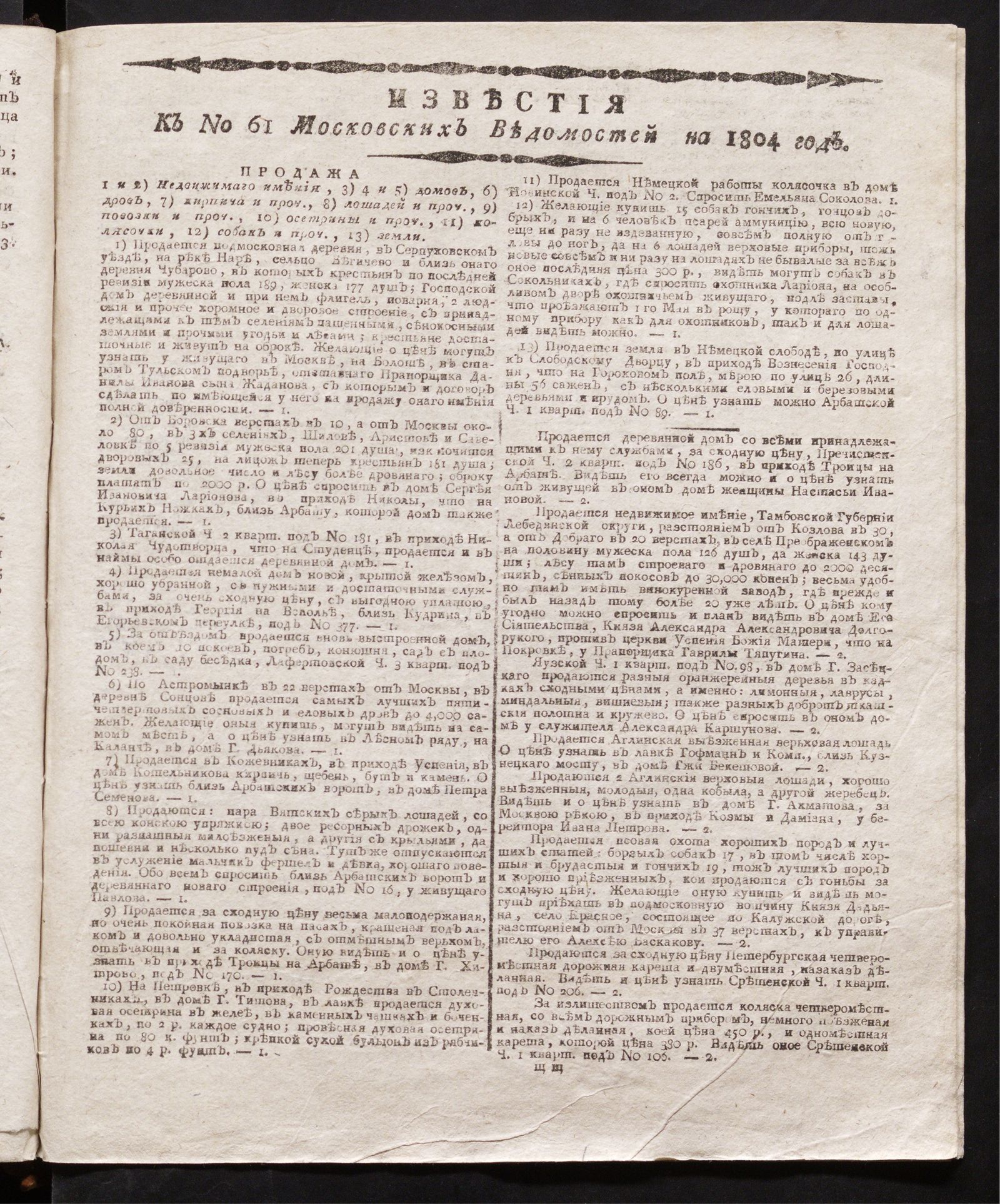 Изображение книги Известия к № 61 Московских ведомостей на 1804 год