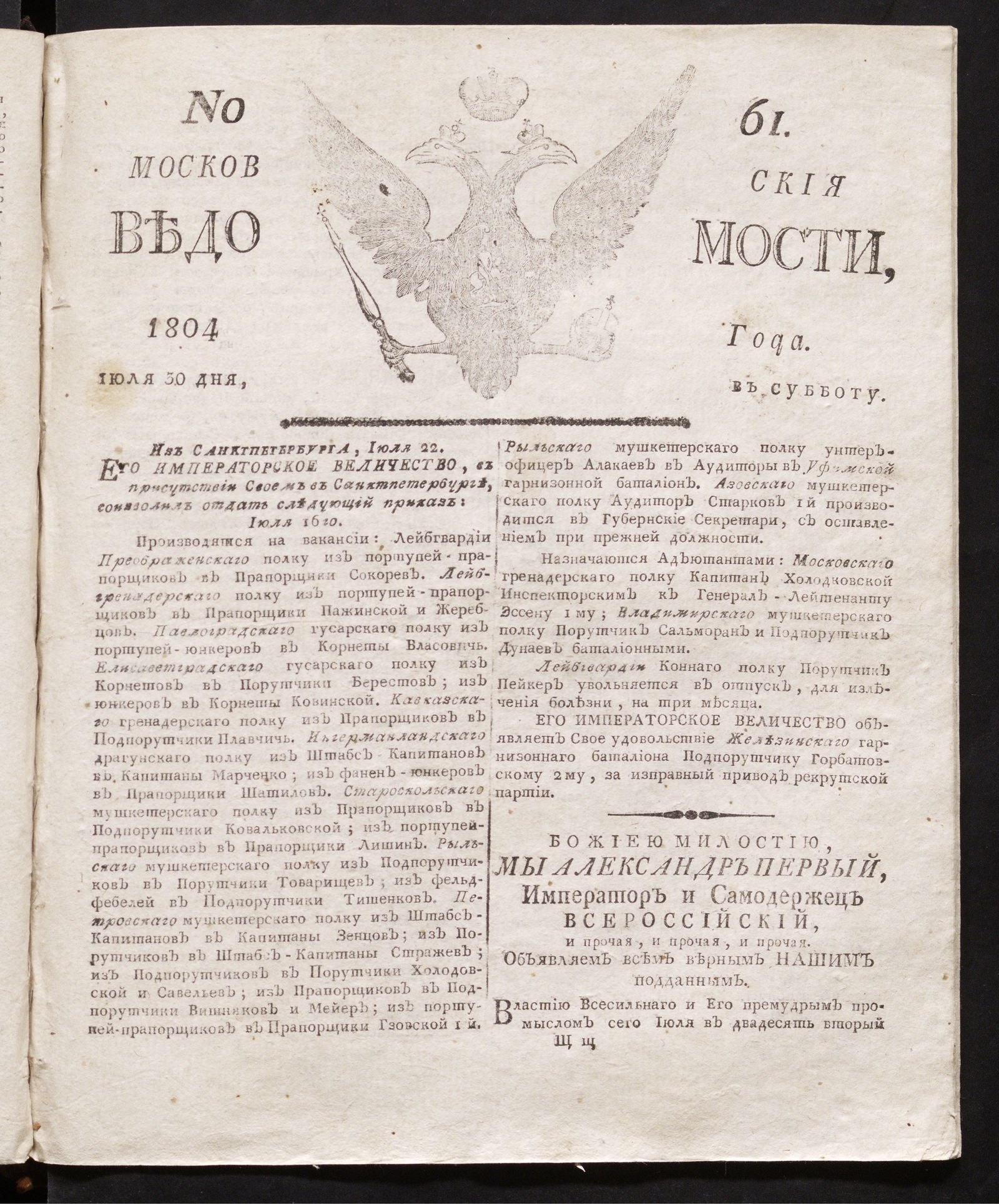 Изображение книги Московския ведомости : газета. - 1804, № 61 (30 июля)
