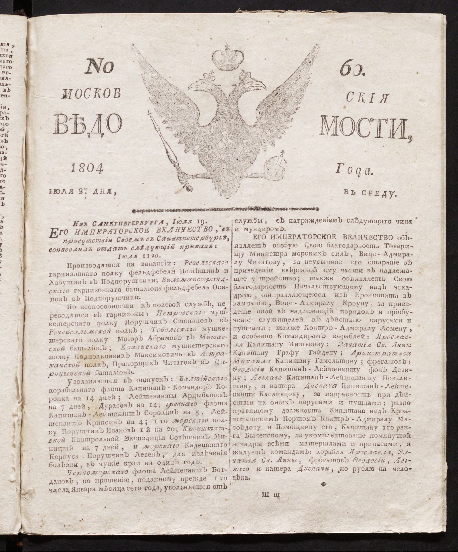 Изображение книги Московския ведомости : газета. - 1804, № 60 (27 июля)