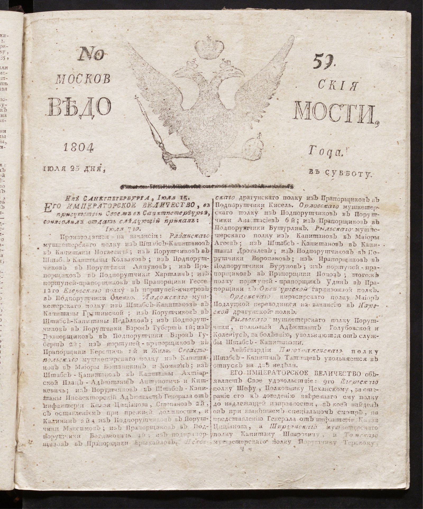 Изображение книги Московския ведомости : газета. - 1804, № 59 (25 июля)