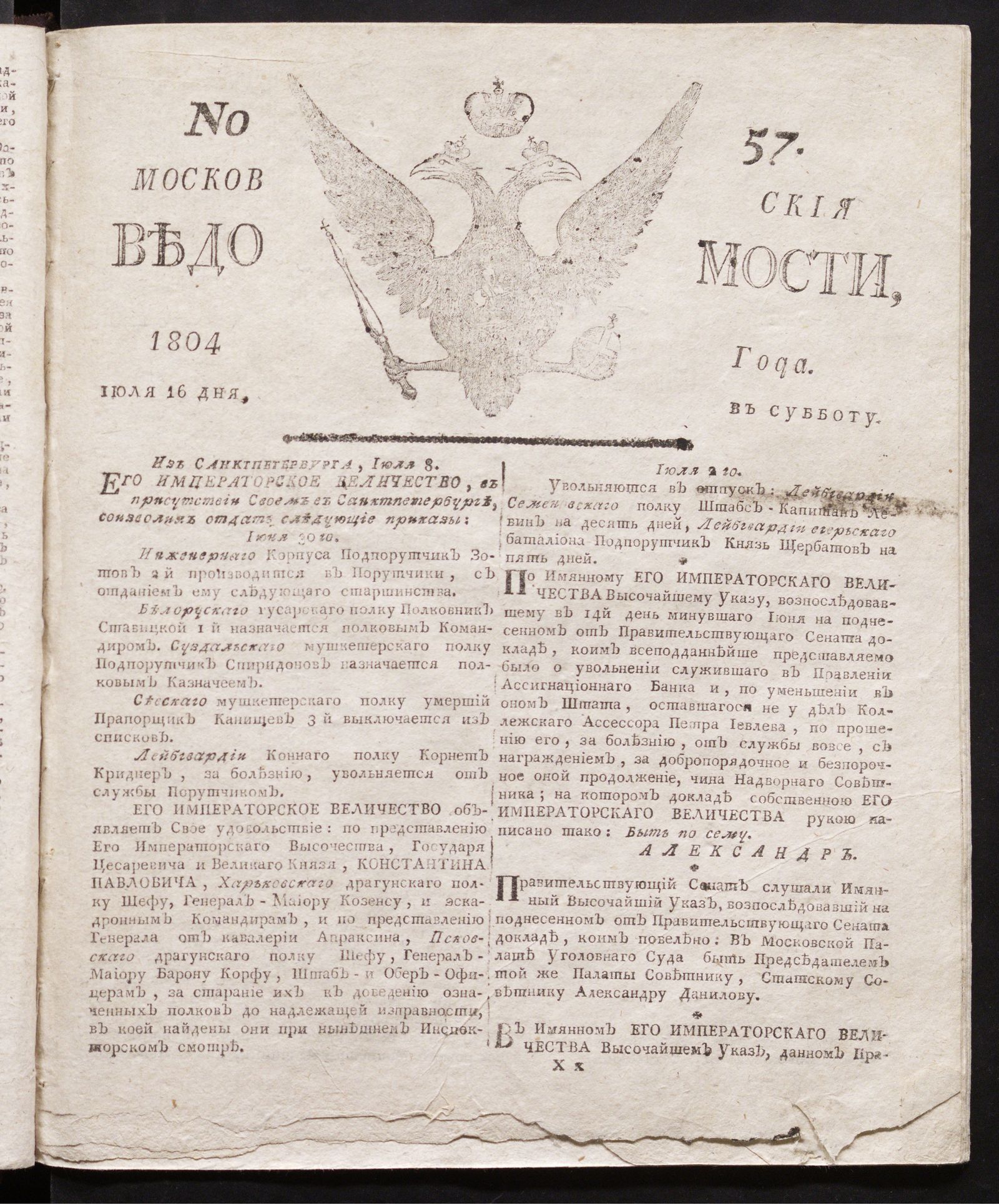 Изображение книги Московския ведомости : газета. - 1804, № 57 (16 июля)