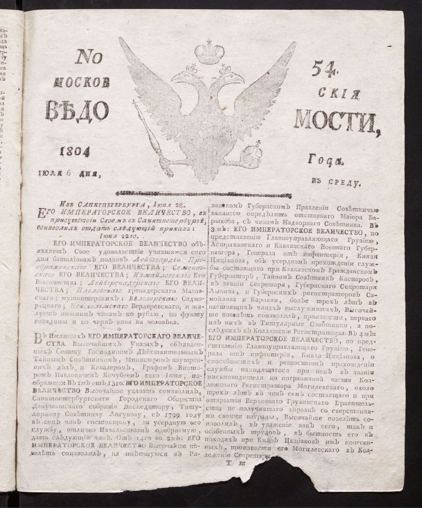 Изображение книги Московския ведомости : газета. - 1804, № 54 (6 июля)