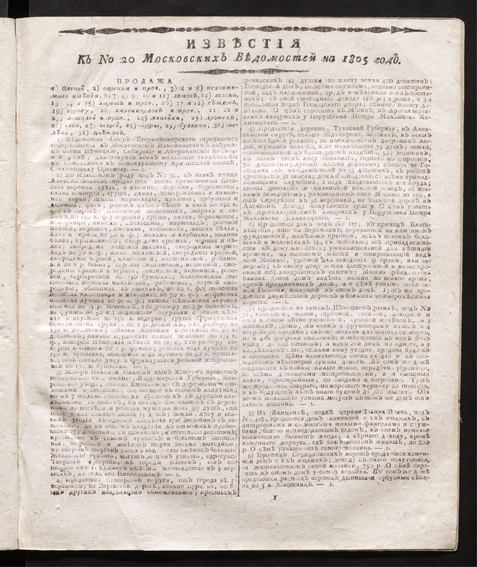 Изображение Известия к № 20 Московских ведомостей на 1805 год