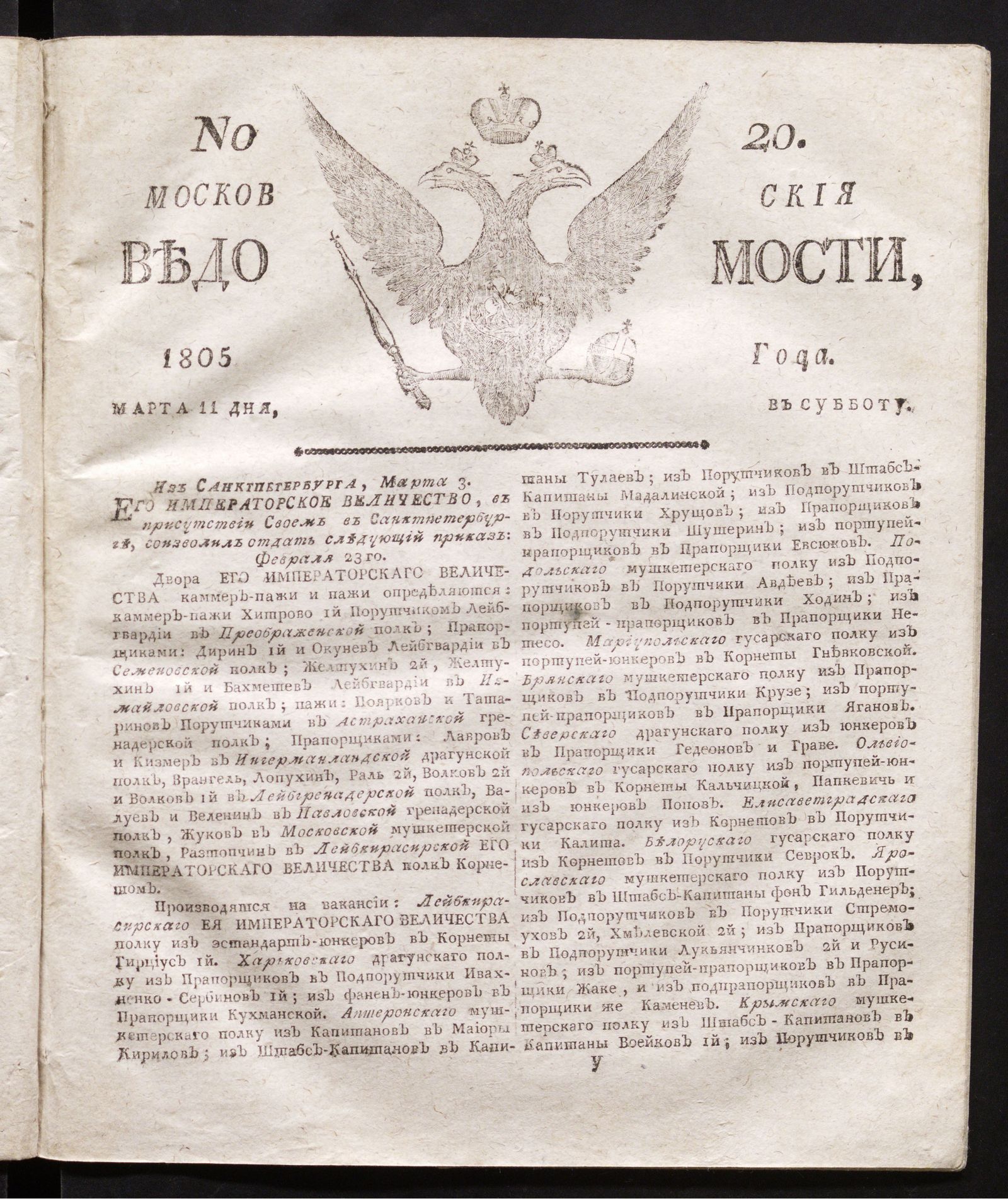 Изображение книги Московския ведомости : газета. - 1805, № 20 (11 марта)