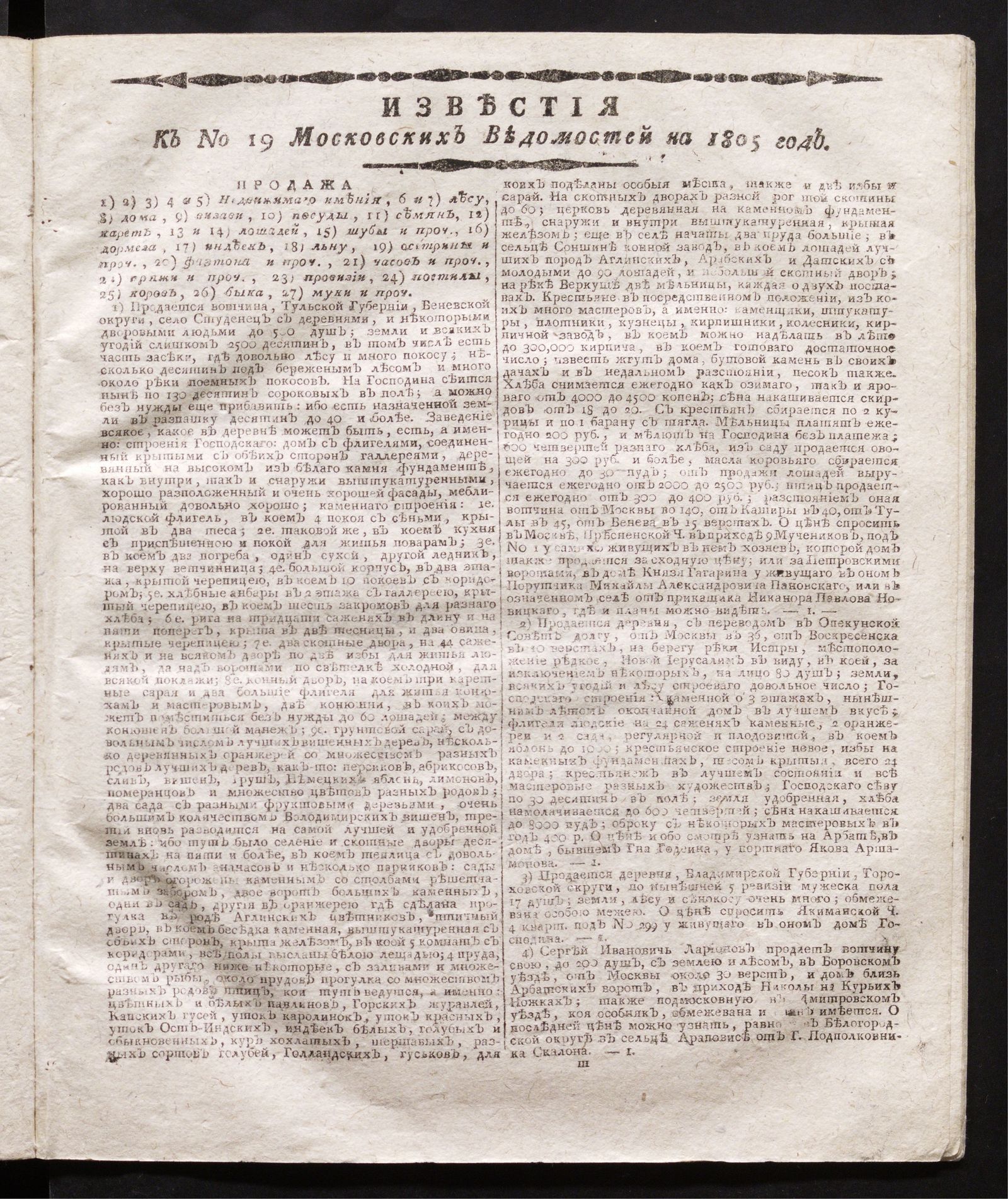 Изображение Известия к № 19 Московских ведомостей на 1805 год