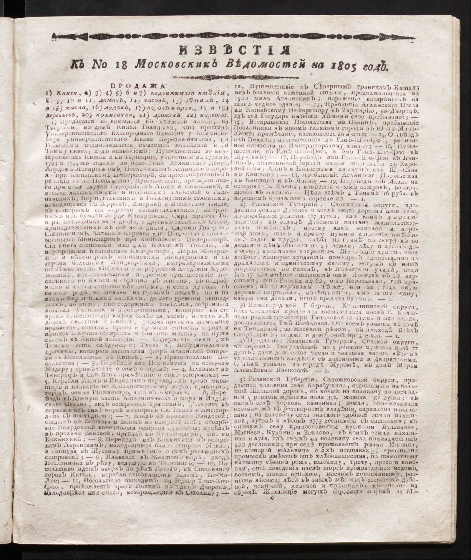 Изображение Известия к № 18 Московских ведомостей на 1805 год