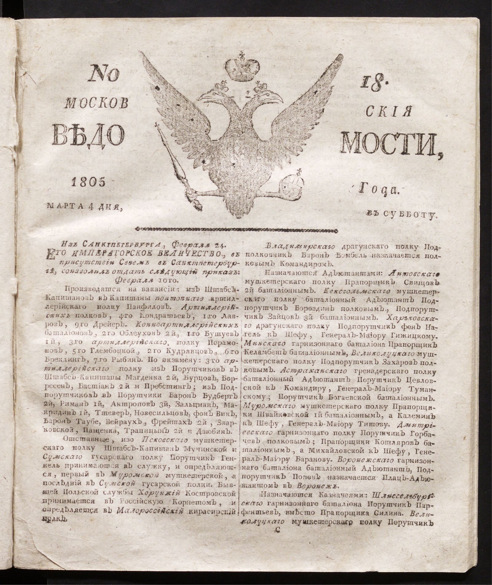 Изображение Московския ведомости : газета. - 1805, № 18 (4 марта)