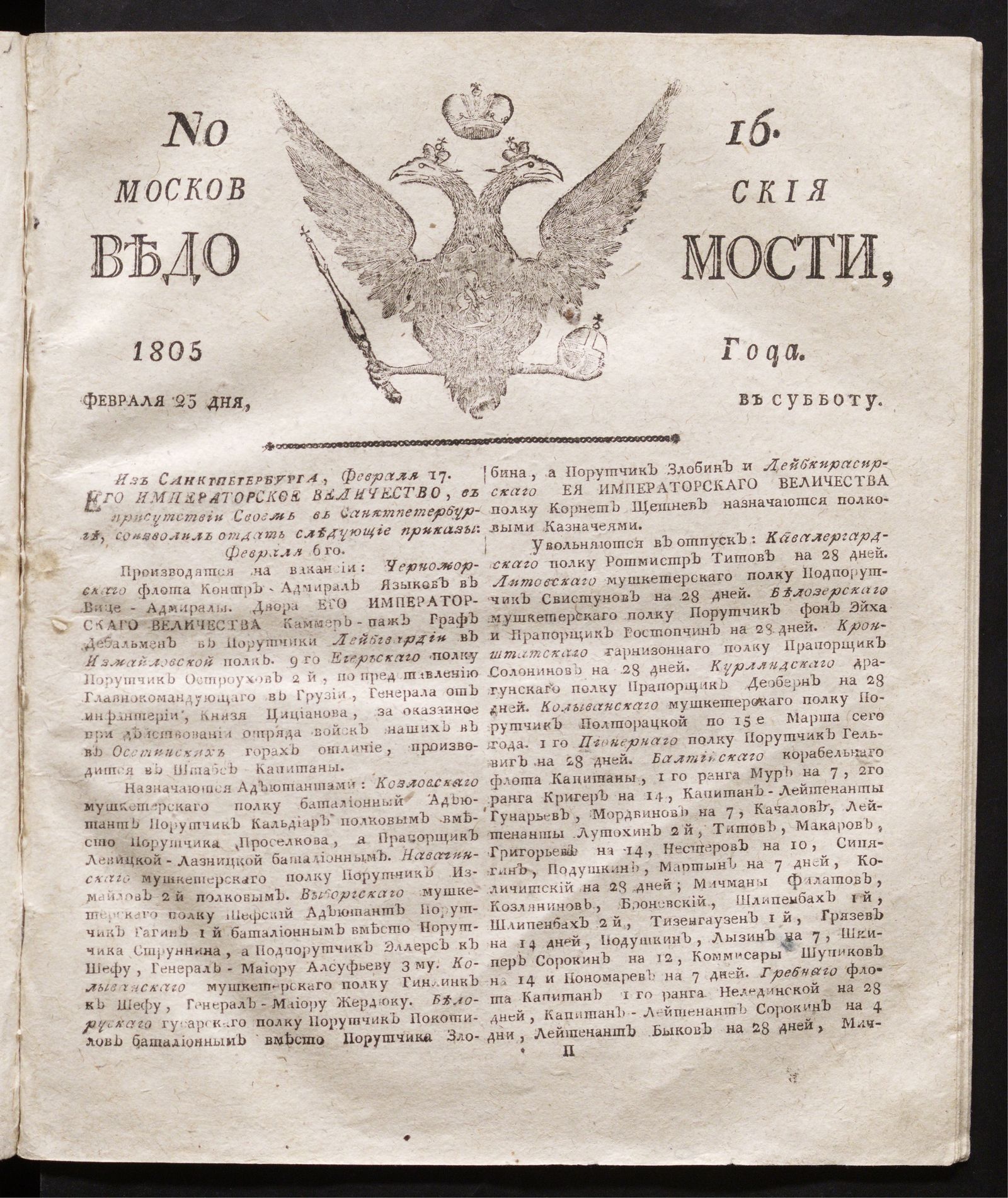 Изображение Московския ведомости : газета. - 1805, № 16 (25 февраля)