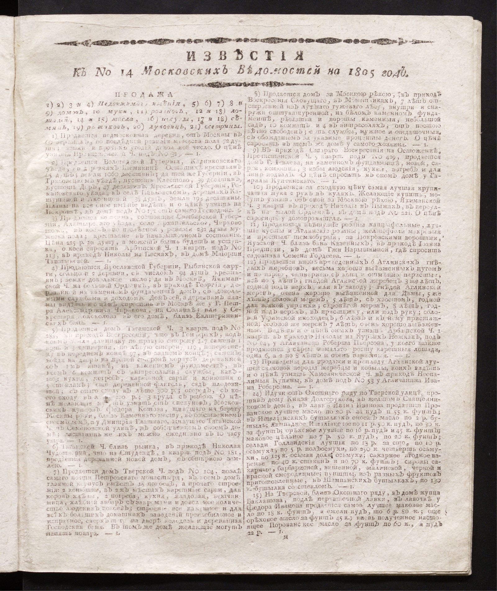 Изображение Известия к № 14 Московских ведомостей на 1805 год