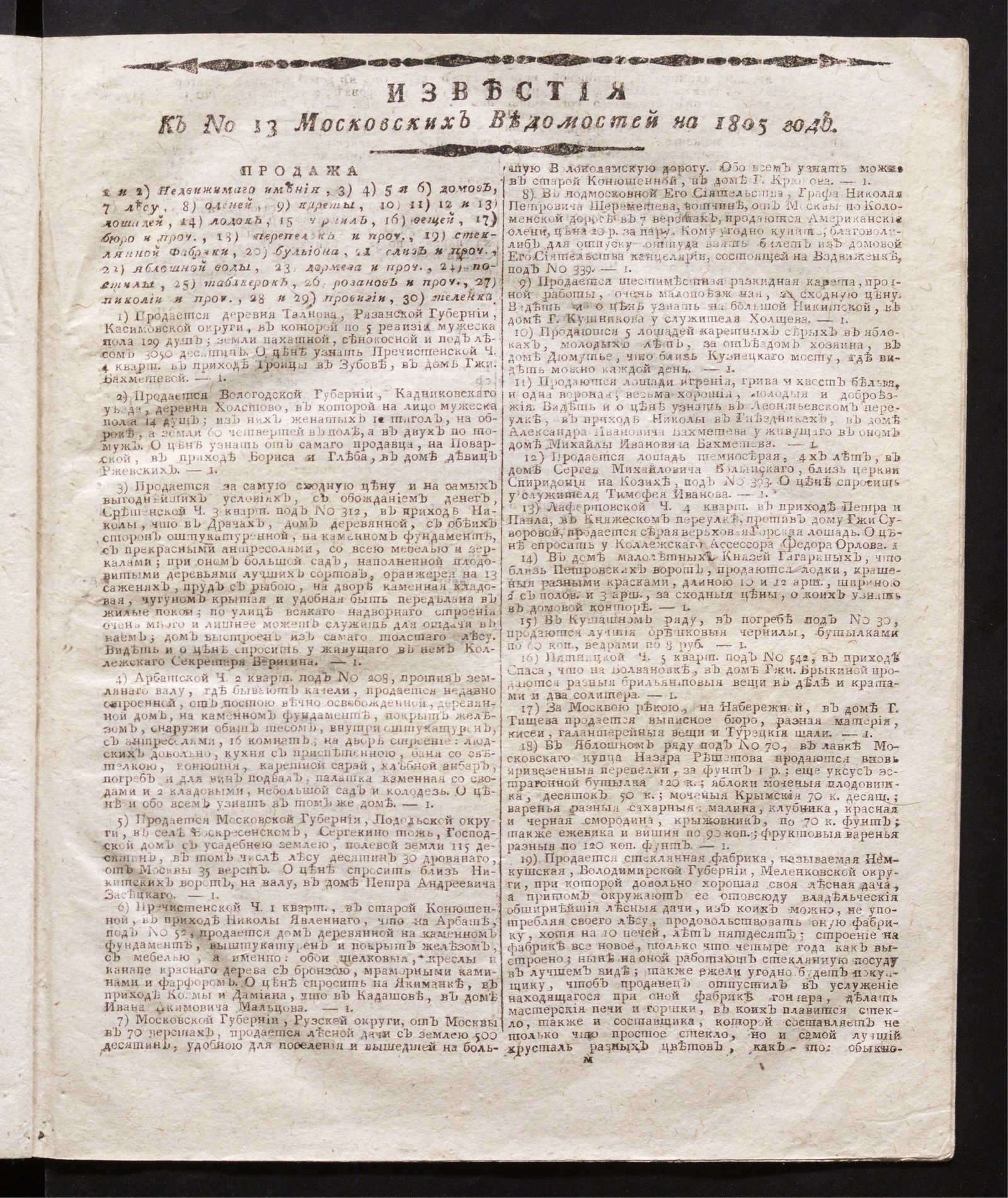 Изображение книги Известия к № 13 Московских ведомостей на 1805 год
