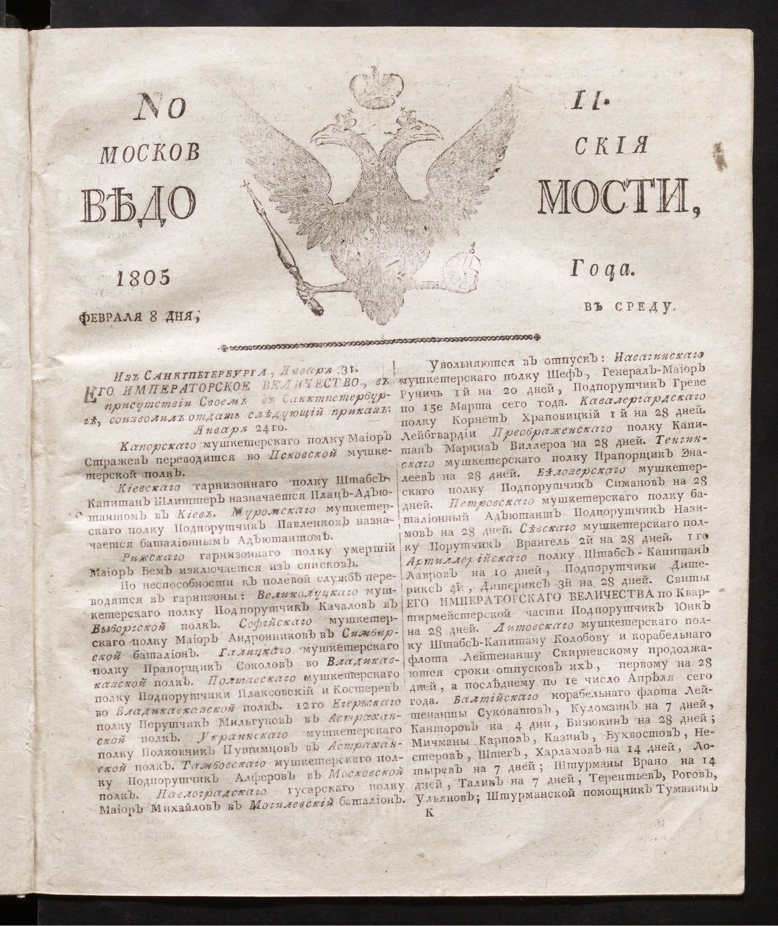 Изображение Московския ведомости : газета. - 1805, № 11 (8 февраля)