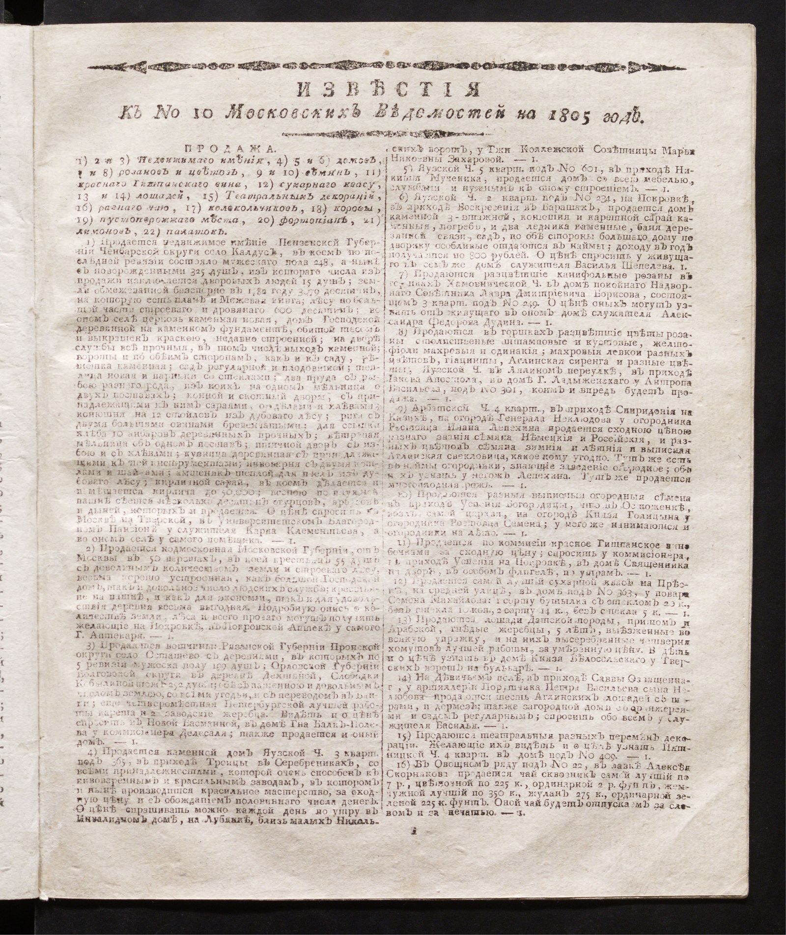 Изображение Известия к № 10 Московских ведомостей на 1805 год