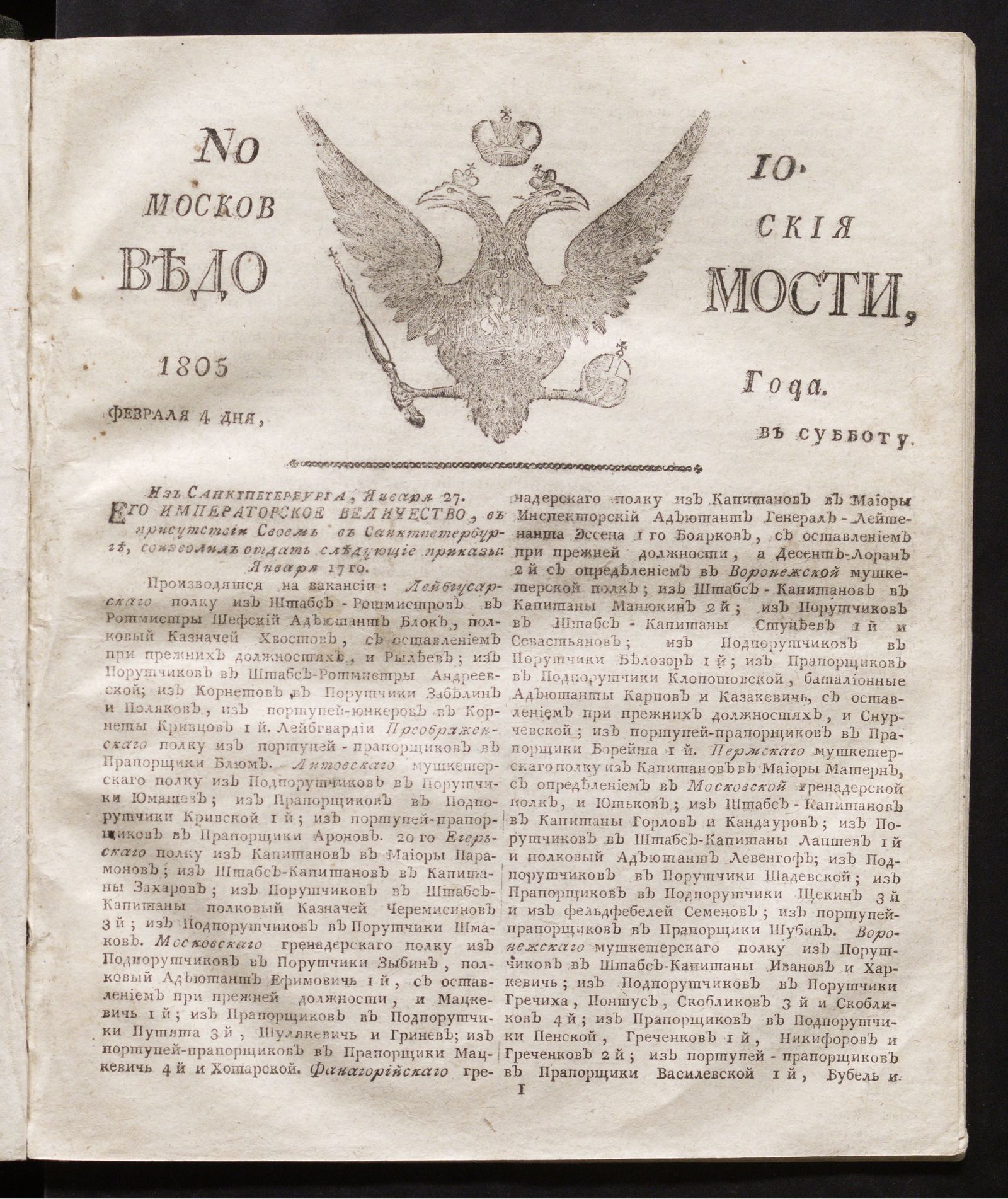 Изображение Московския ведомости : газета. - 1805, № 10 (4 февраля)