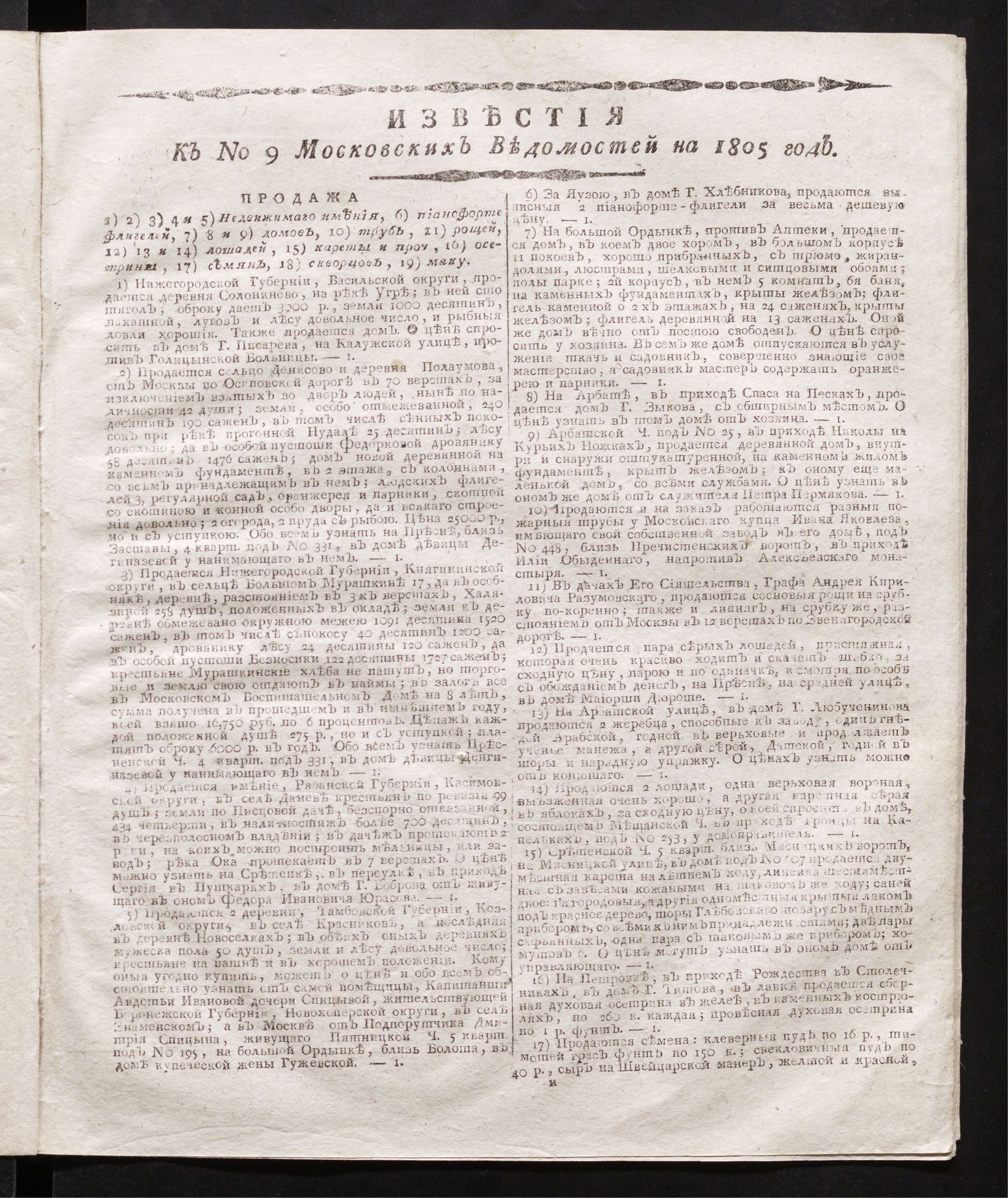 Изображение книги Известия к № 9 Московских ведомостей на 1805 год