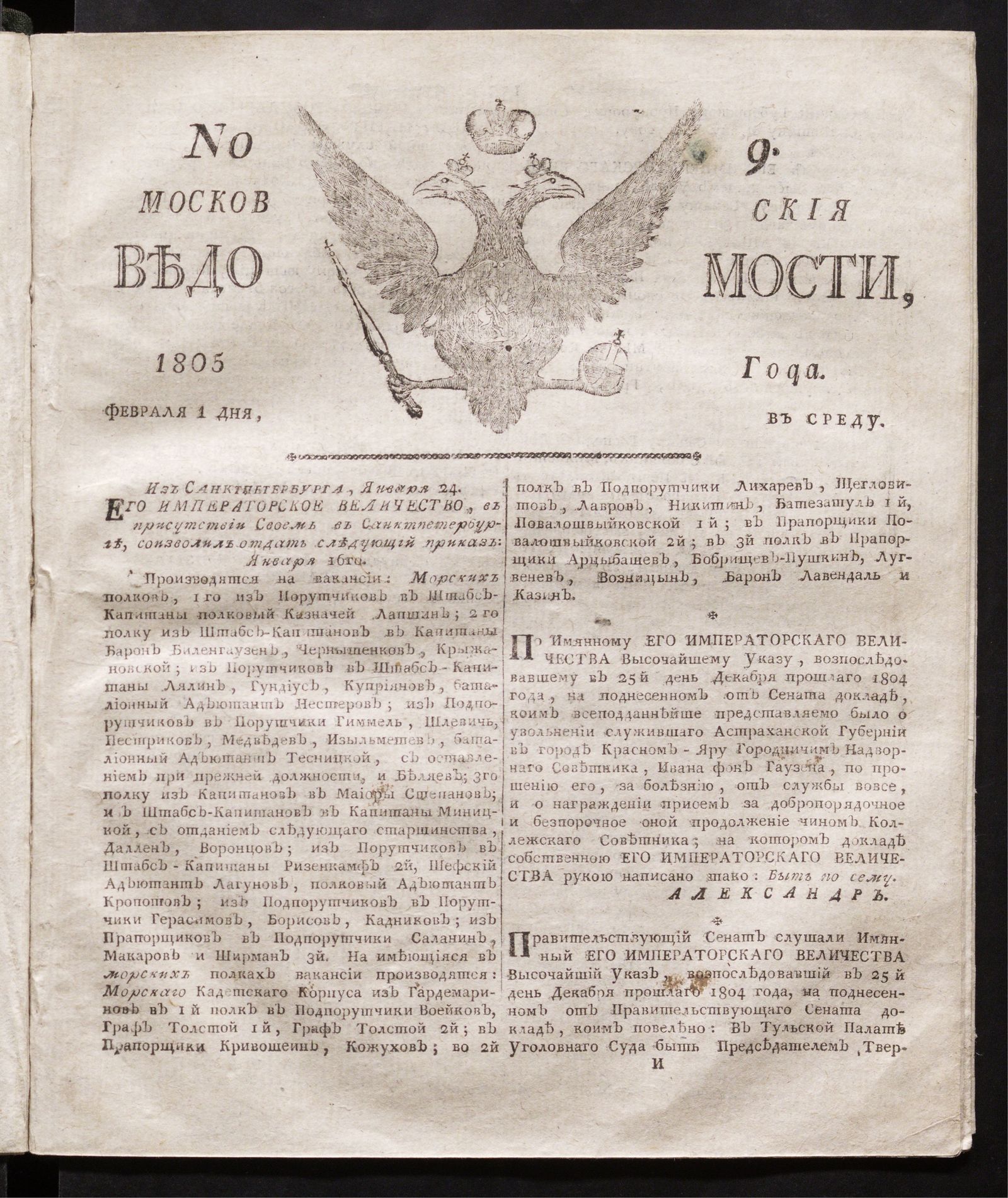 Изображение книги Московския ведомости : газета. - 1805, № 9 (1 февраля)