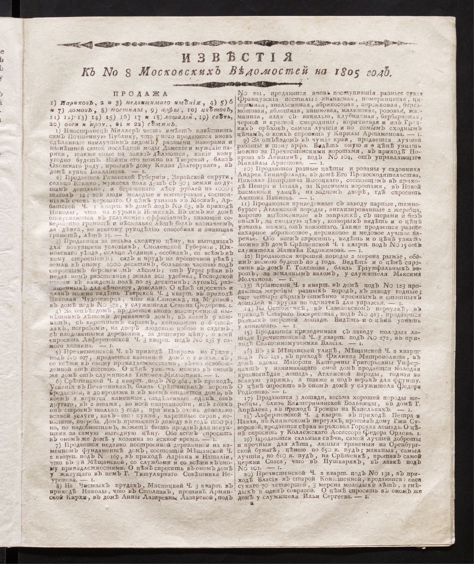 Изображение книги Известия к № 8 Московских ведомостей на 1805 год