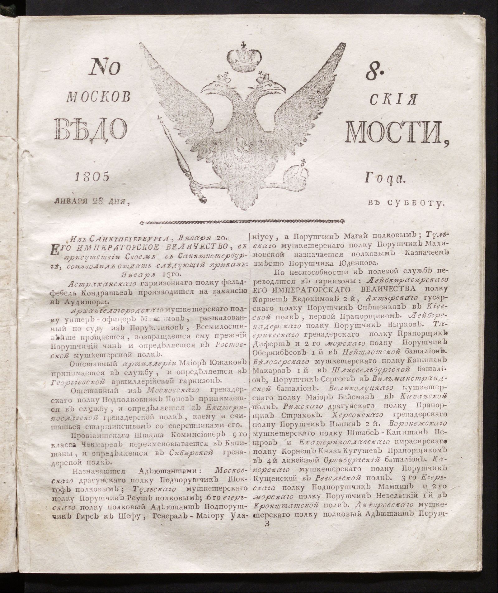 Изображение книги Московския ведомости : газета. - 1805, № 8 (28 января)