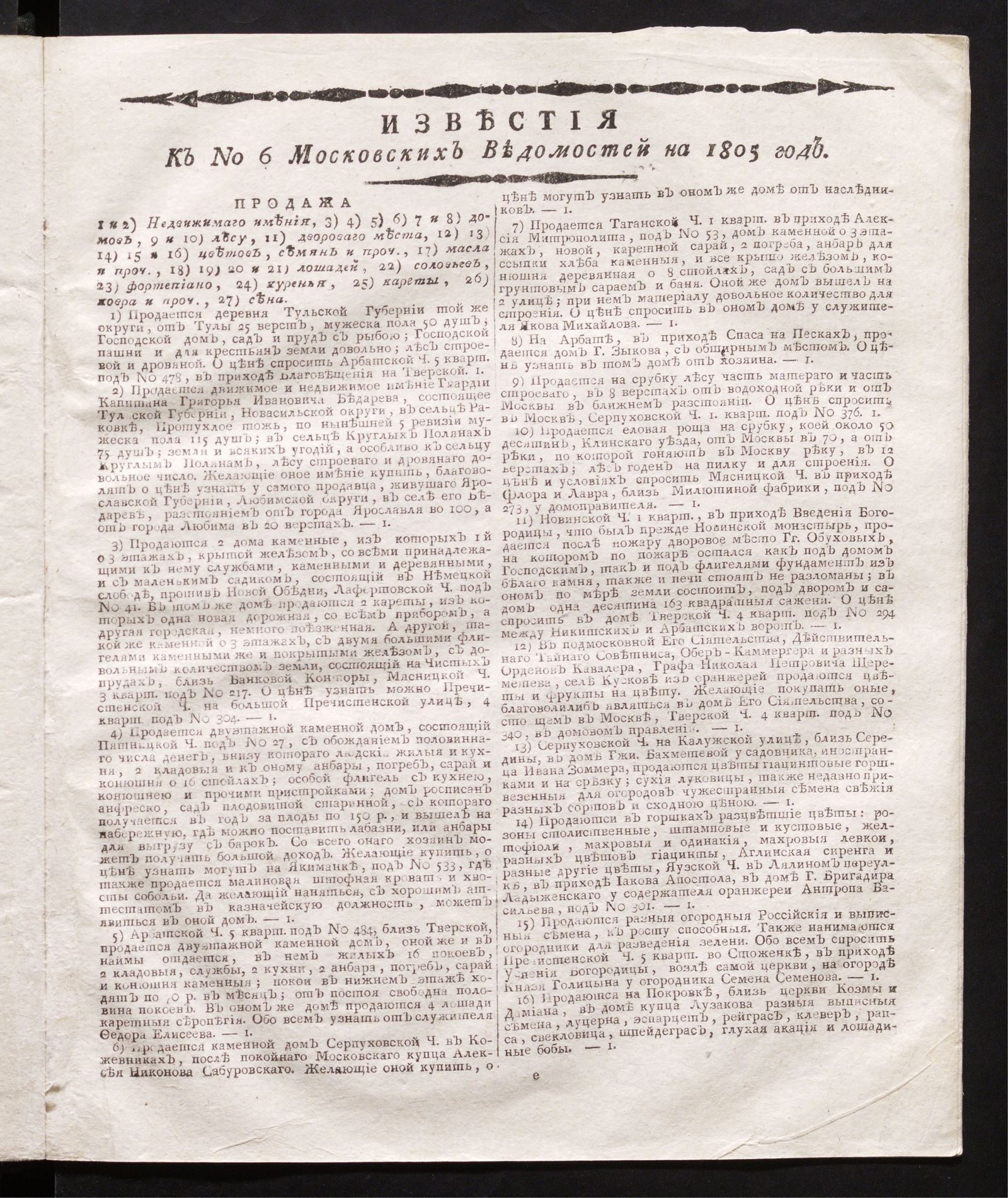 Изображение книги Известия к № 6 Московских ведомостей на 1805 год