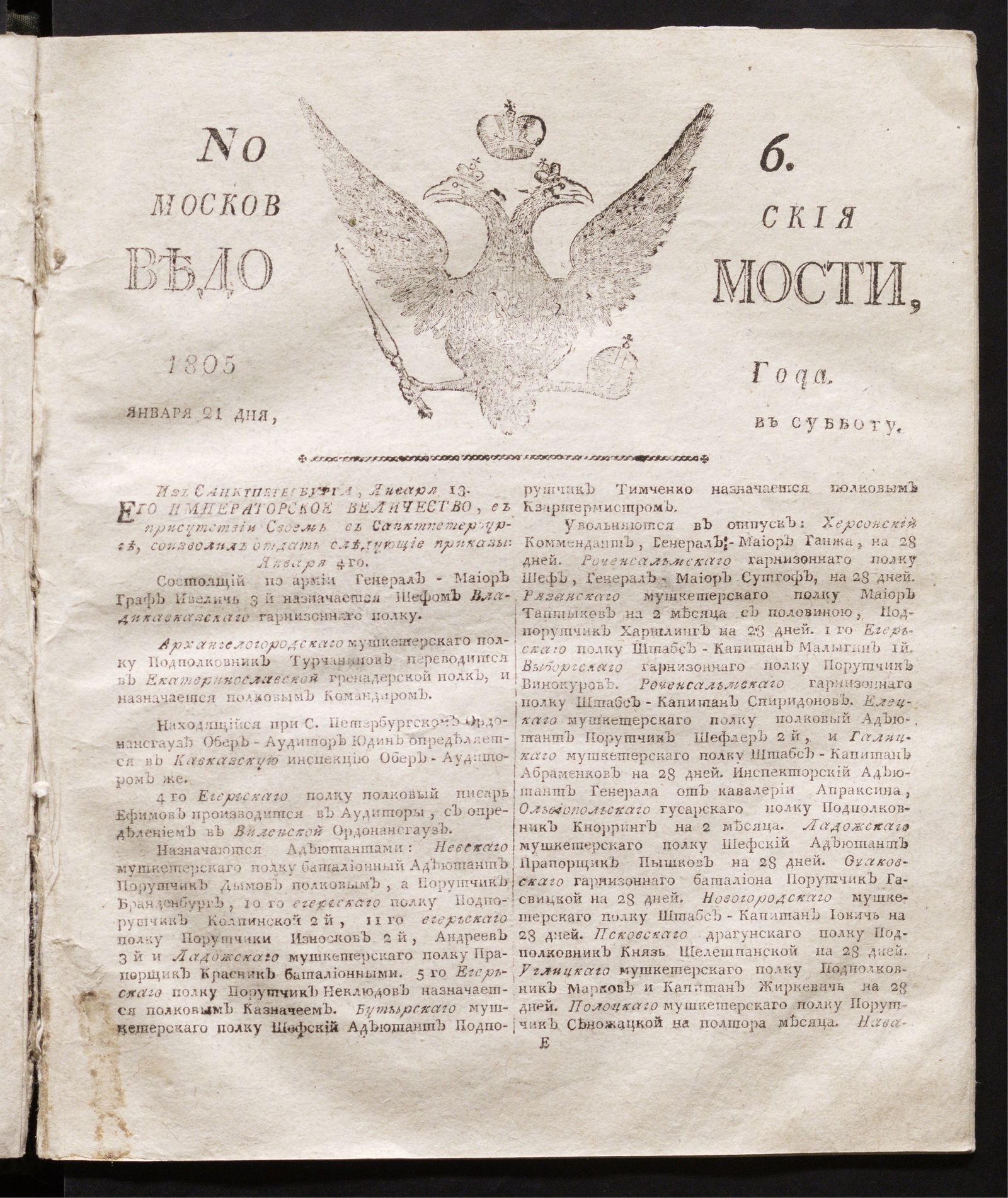 Изображение книги Московския ведомости : газета. - 1805, № 6 (21 января)