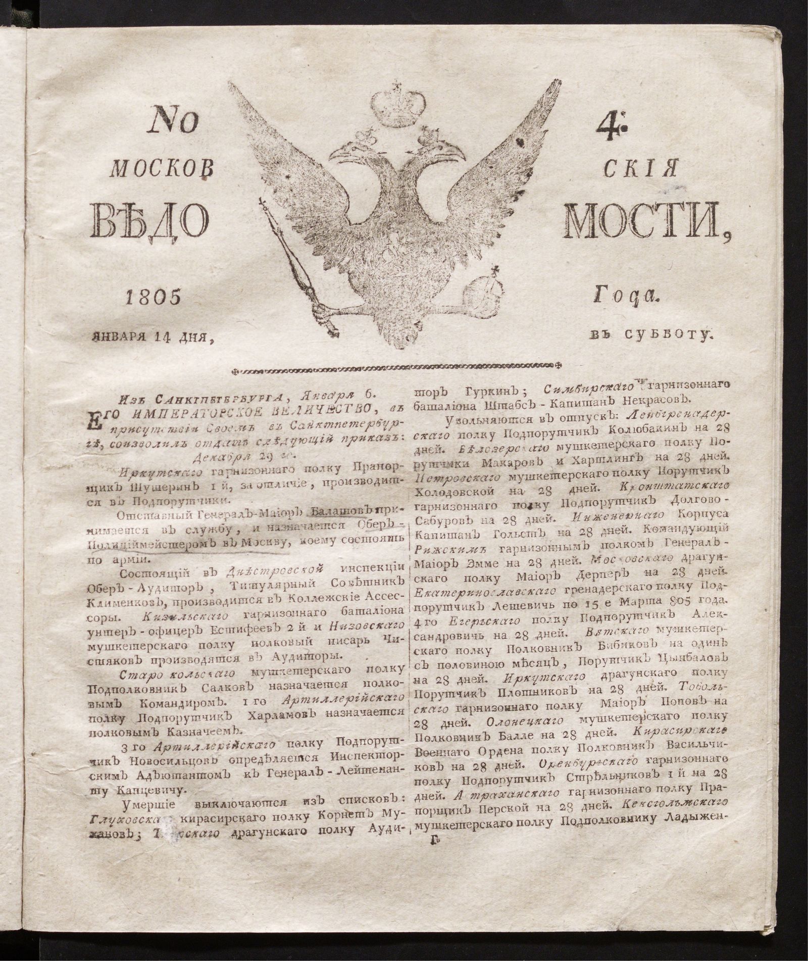 Изображение книги Московския ведомости : газета. - 1805, № 4 (14 января)