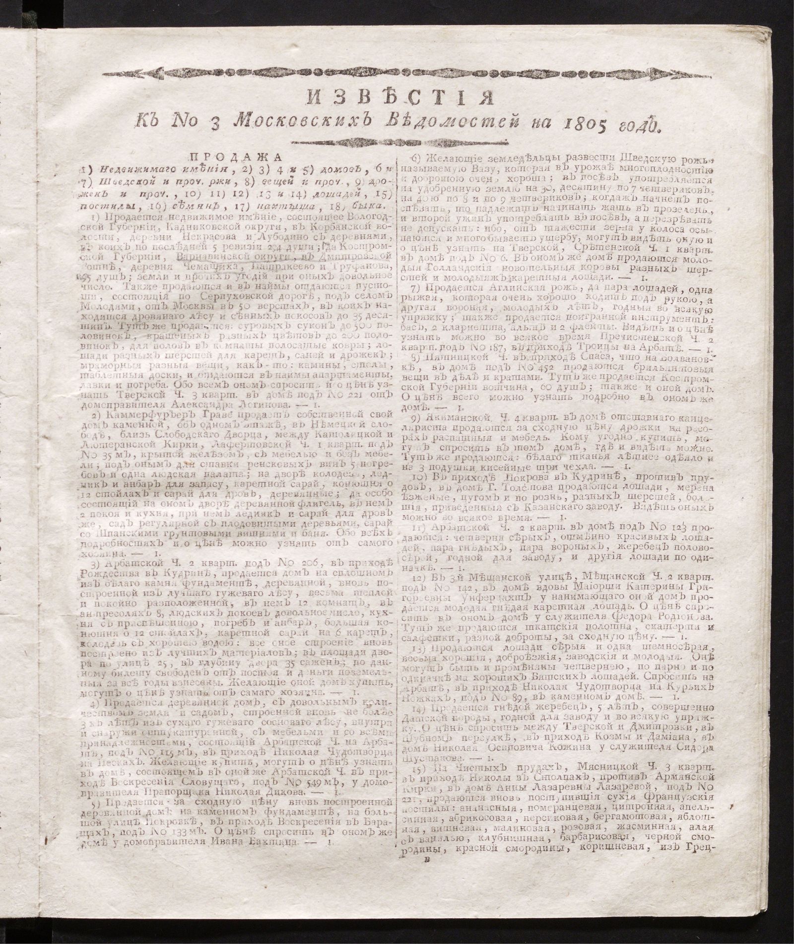 Изображение книги Известия к № 3 Московских ведомостей на 1805 год
