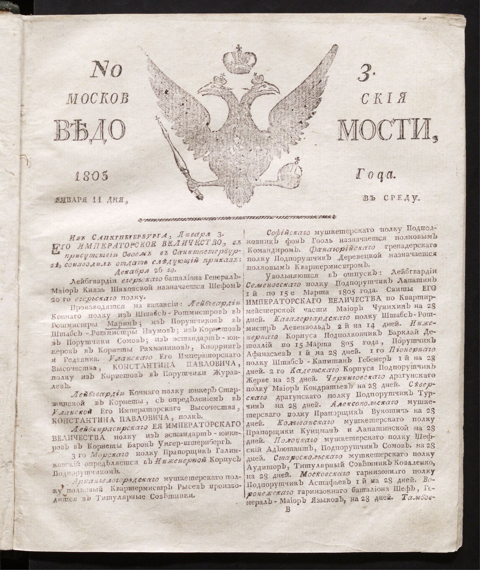 Изображение книги Московския ведомости : газета. - 1805, № 3 (11 января)
