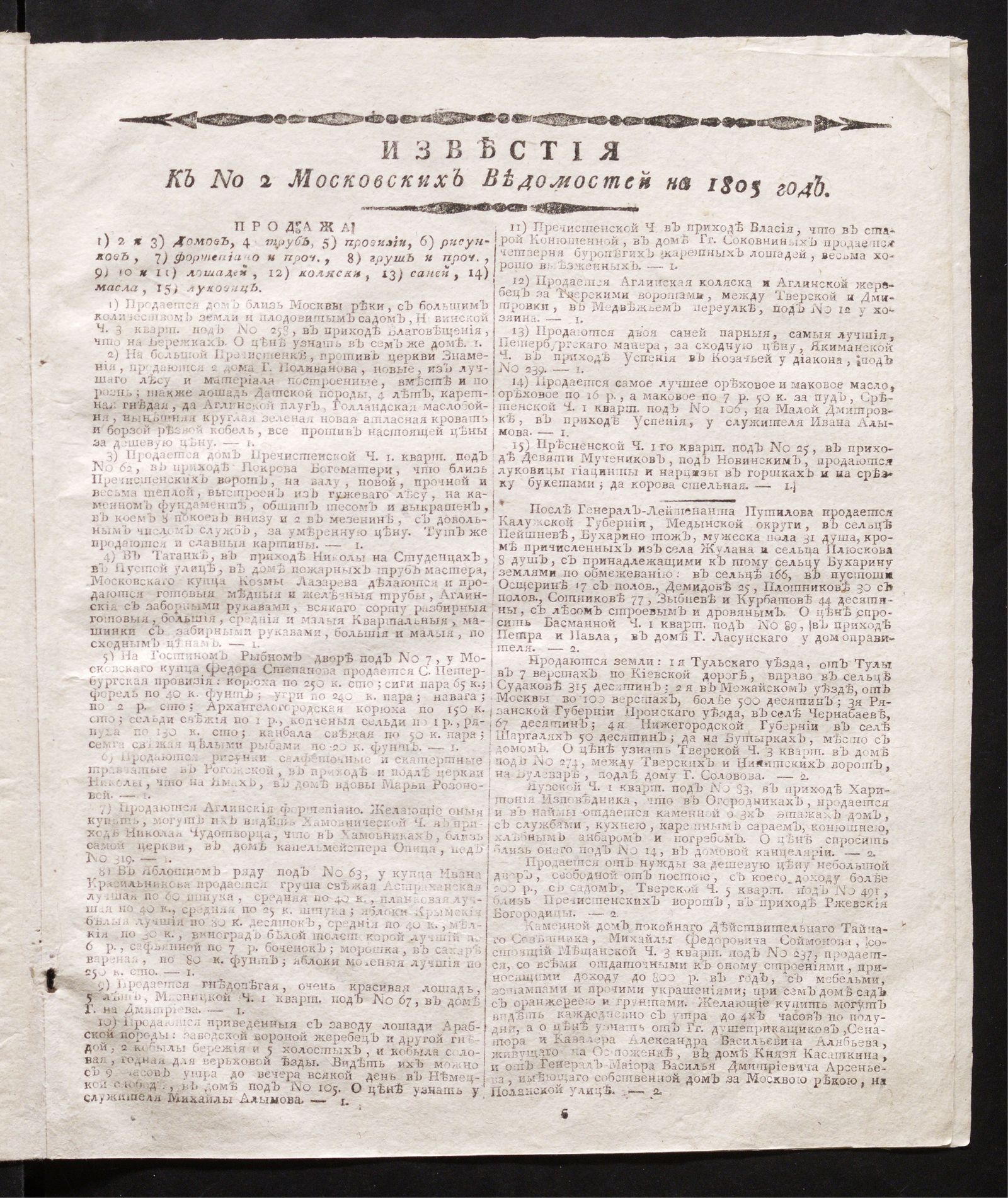 Изображение Известия к № 2 Московских ведомостей на 1805 год