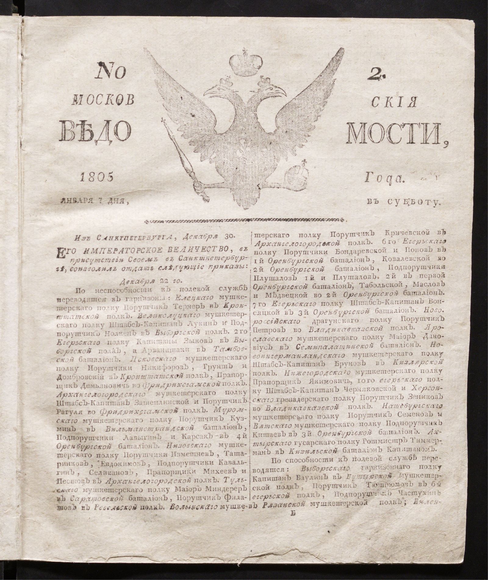 Изображение книги Московския ведомости : газета. - 1805, № 2 (7 января)