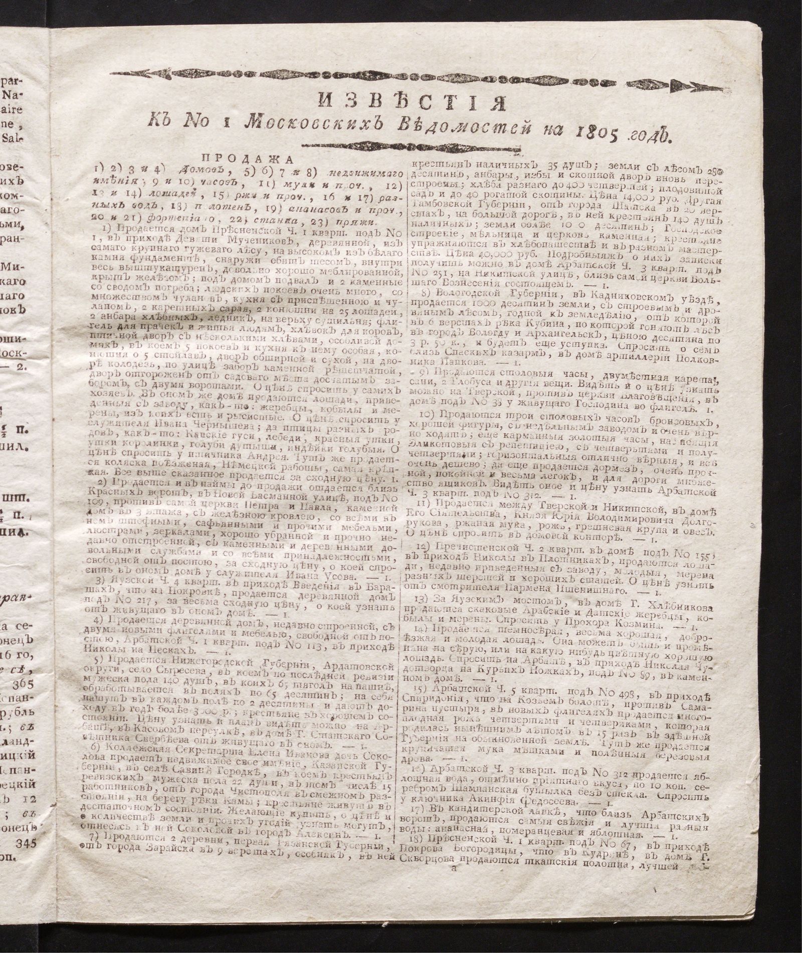 Изображение Известия к № 1 Московских ведомостей на 1805 год