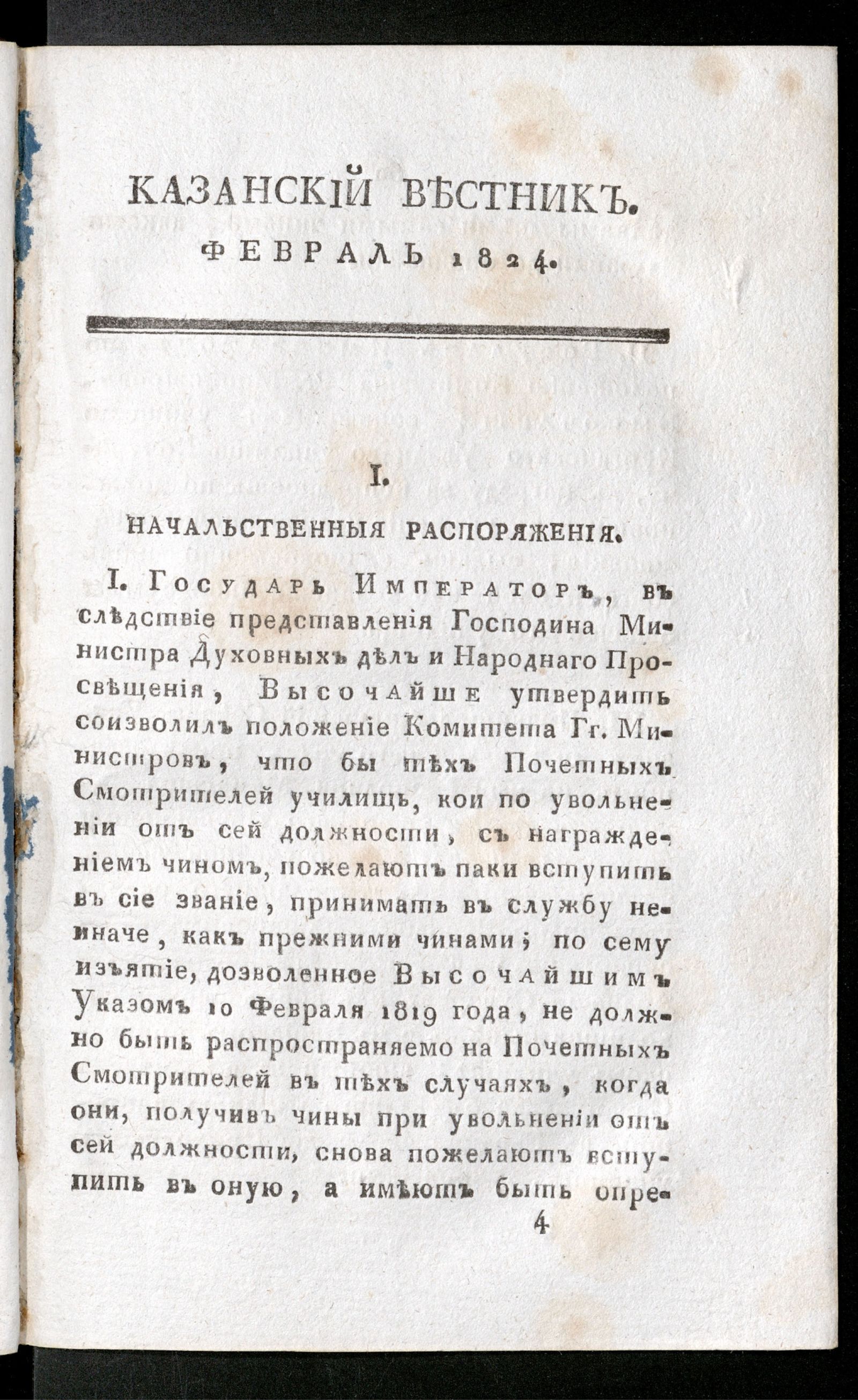 Изображение книги Казанский вестник. 1824, Ч. 10, [кн. 2] (февраль)