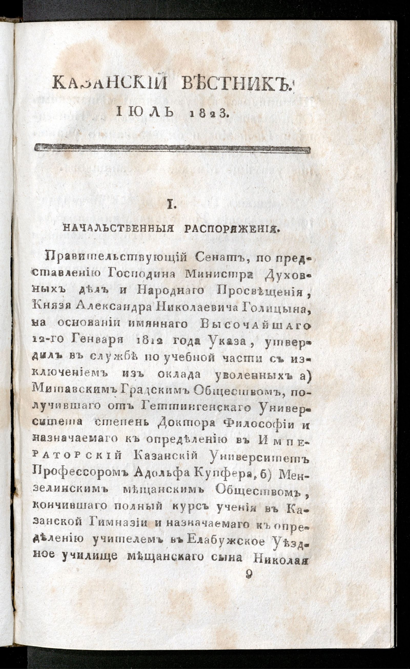 Изображение книги Казанский вестник. 1823, Ч. 8, [кн. 7] (июль)