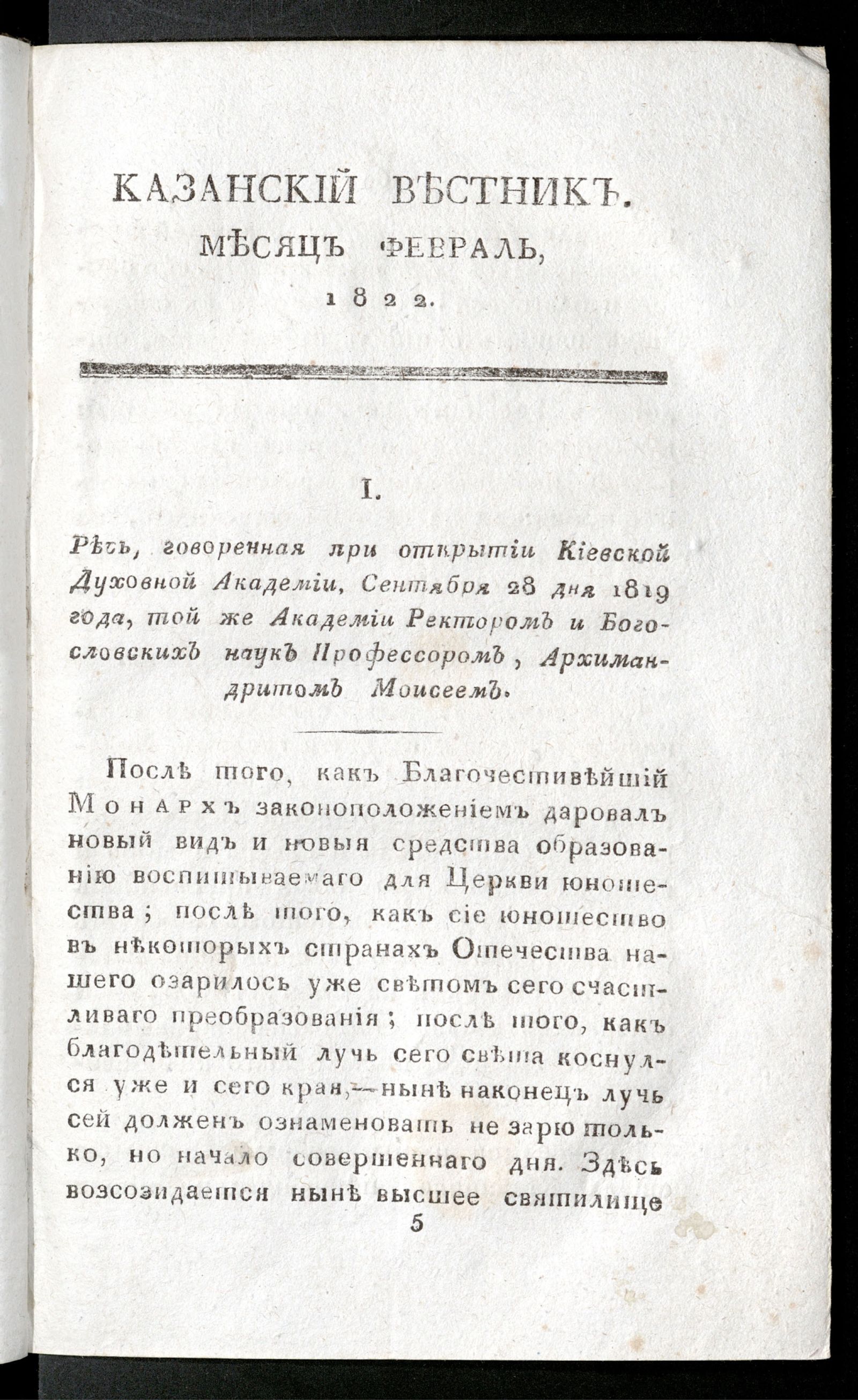 Изображение книги Казанский вестник. 1822, Ч. 4, [кн. 2] (февраль)