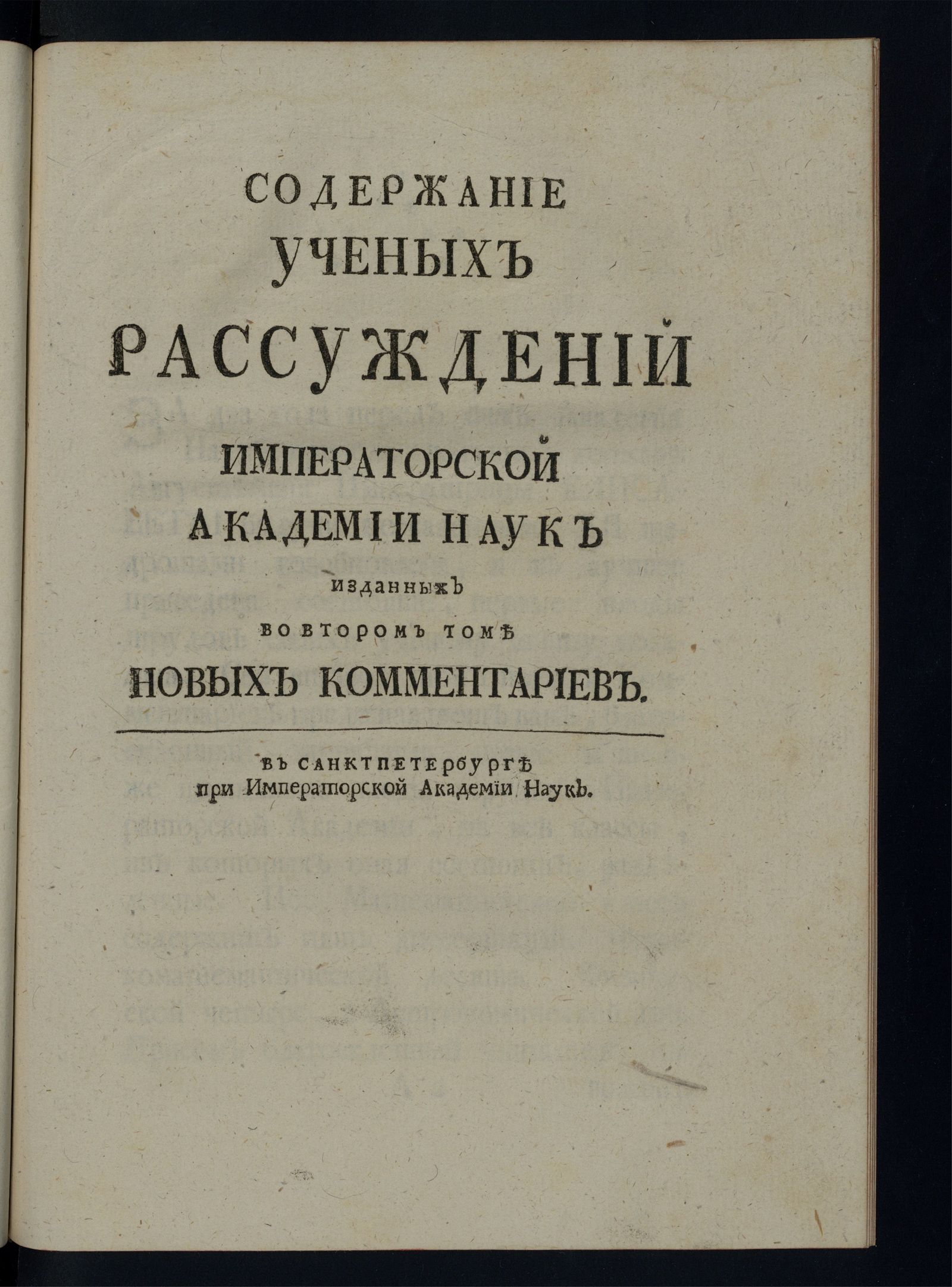 Изображение книги Содержание ученых рассуждений Императорской Академии наук. [Т. 2]