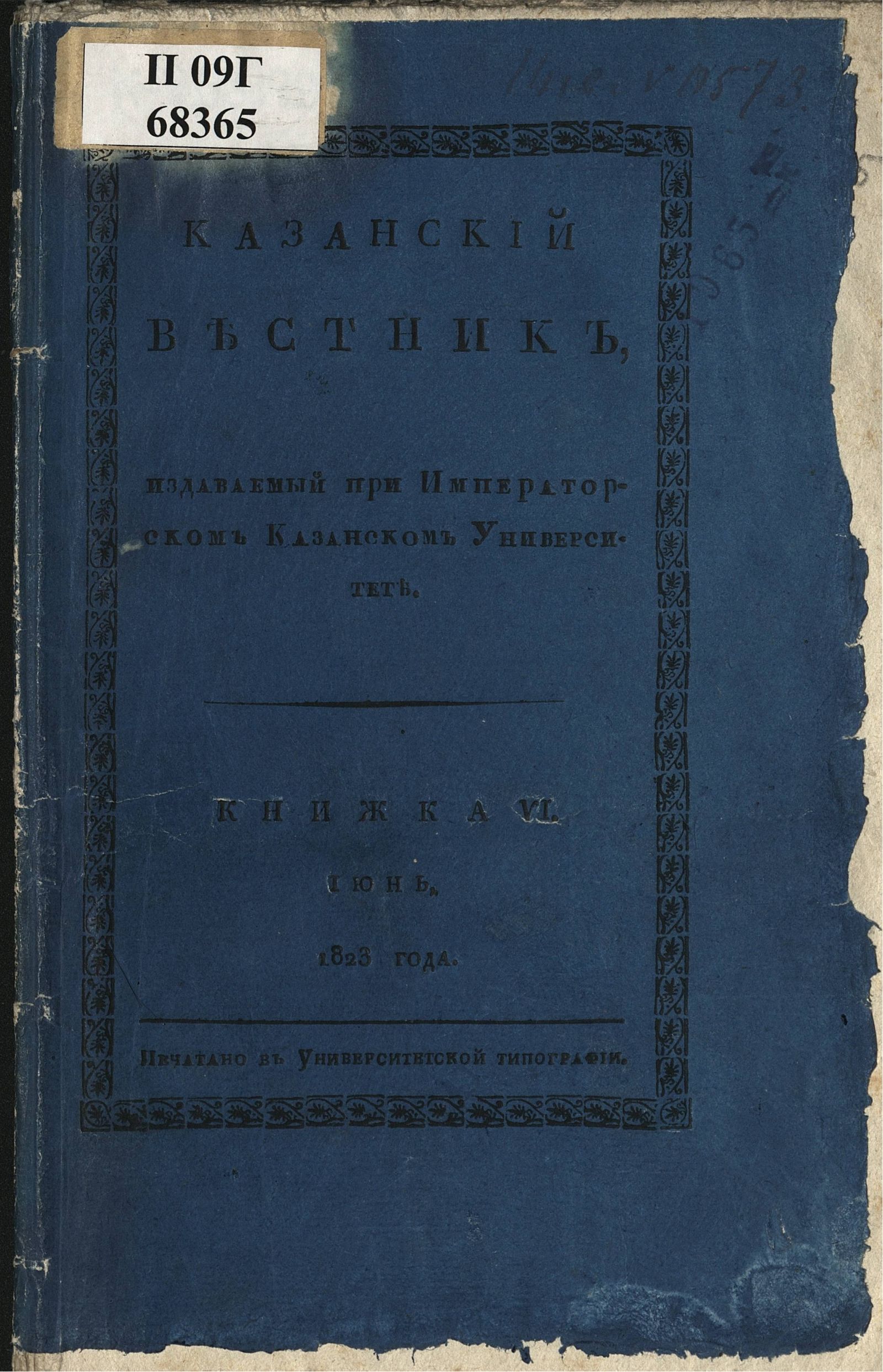 Изображение книги Казанский вестник. Ч. 8, кн. 6 (июнь)