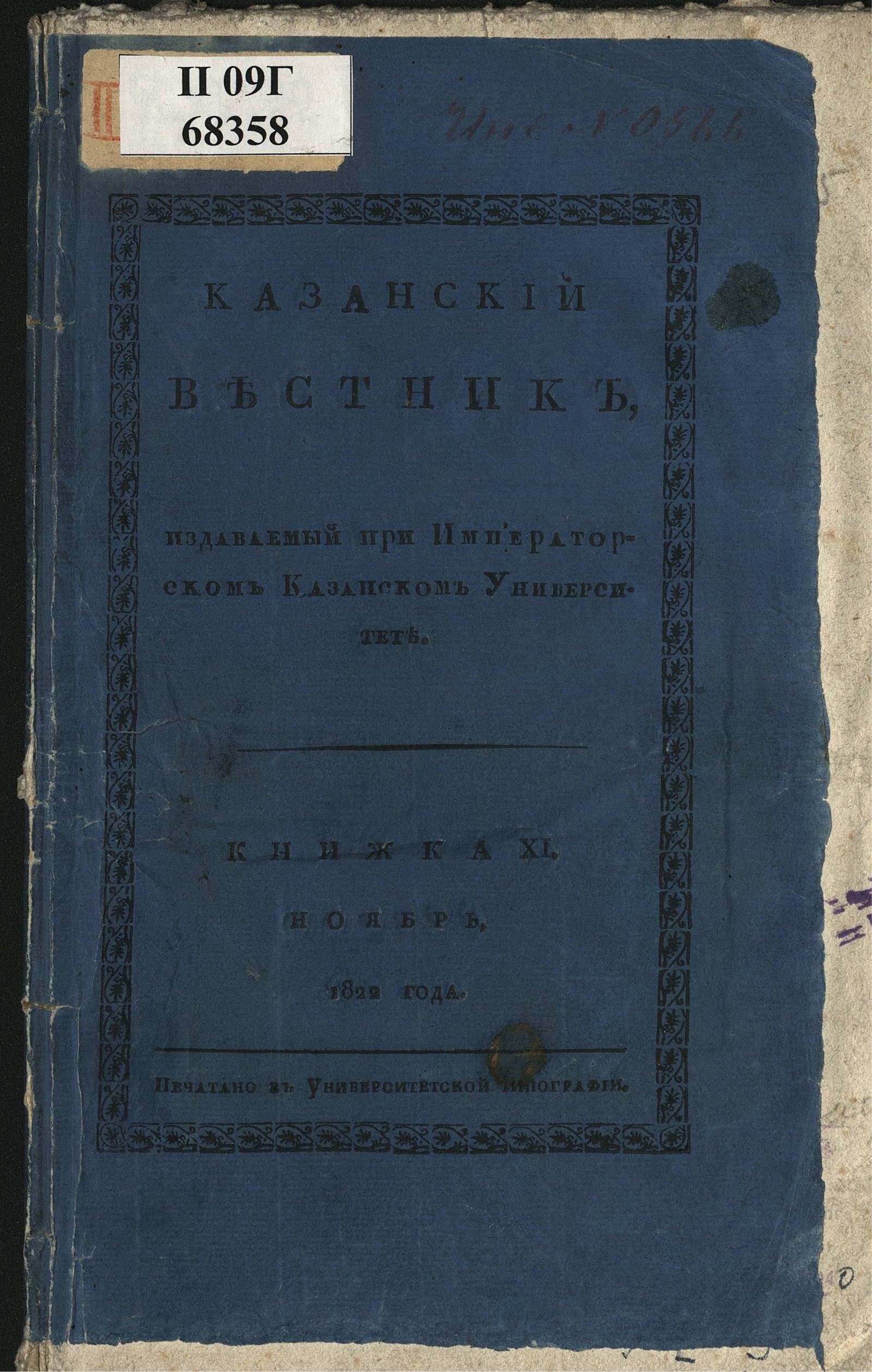 Изображение книги Казанский вестник. Ч. 6, кн. 11 (нояб.)